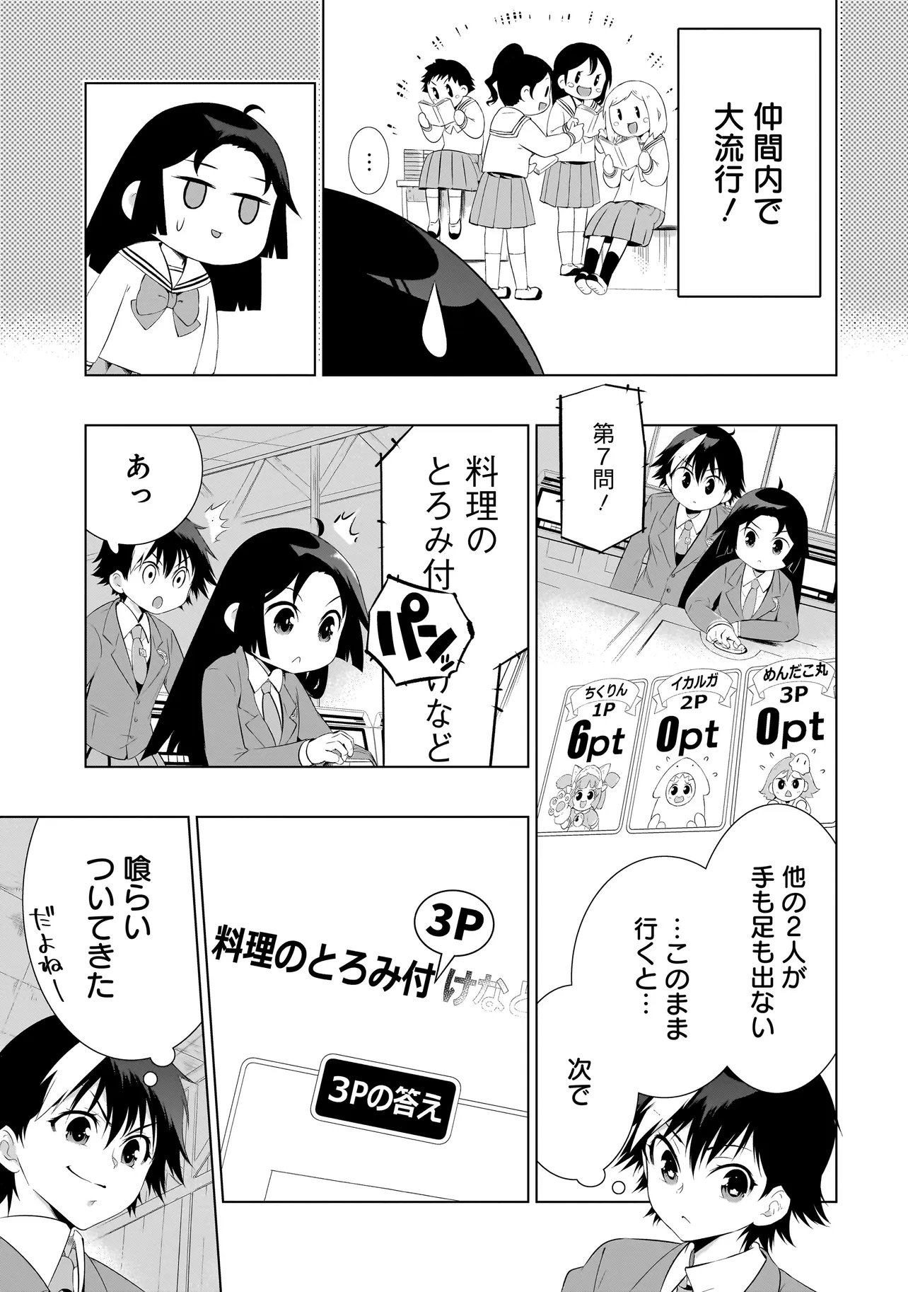 Quiz no Megami-sama - Chapter 3.2 - Page 6
