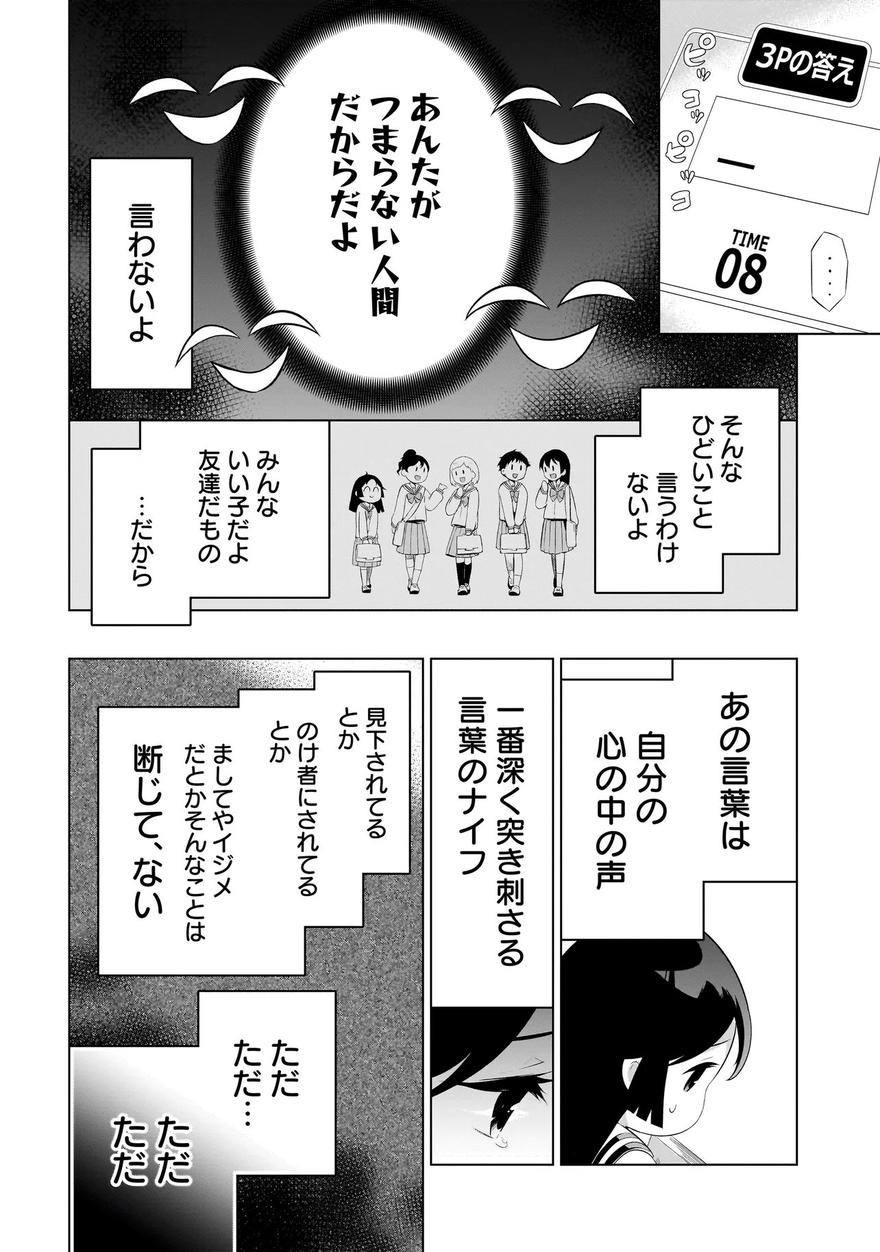 Quiz no Megami-sama - Chapter 3.2 - Page 7