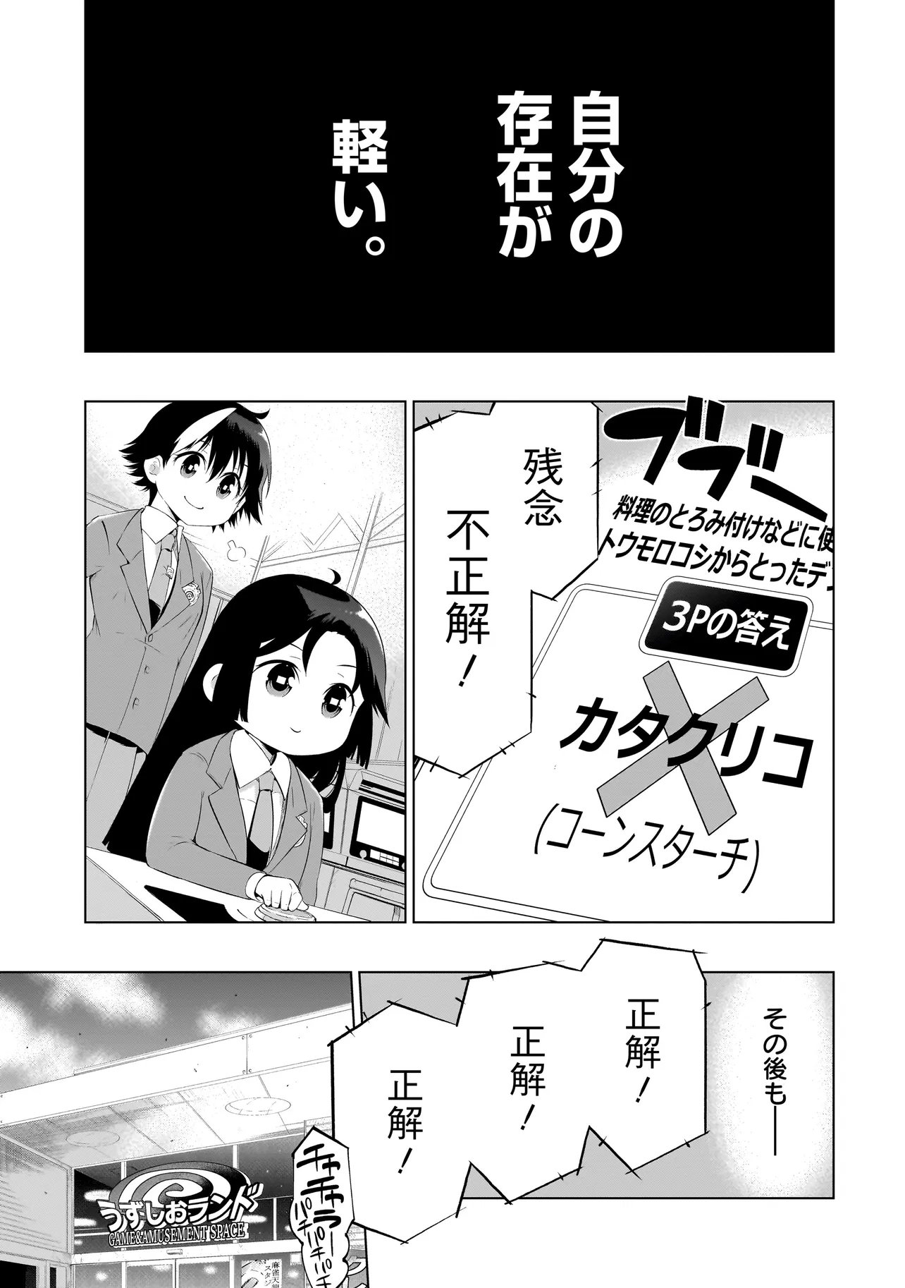 Quiz no Megami-sama - Chapter 3.2 - Page 8