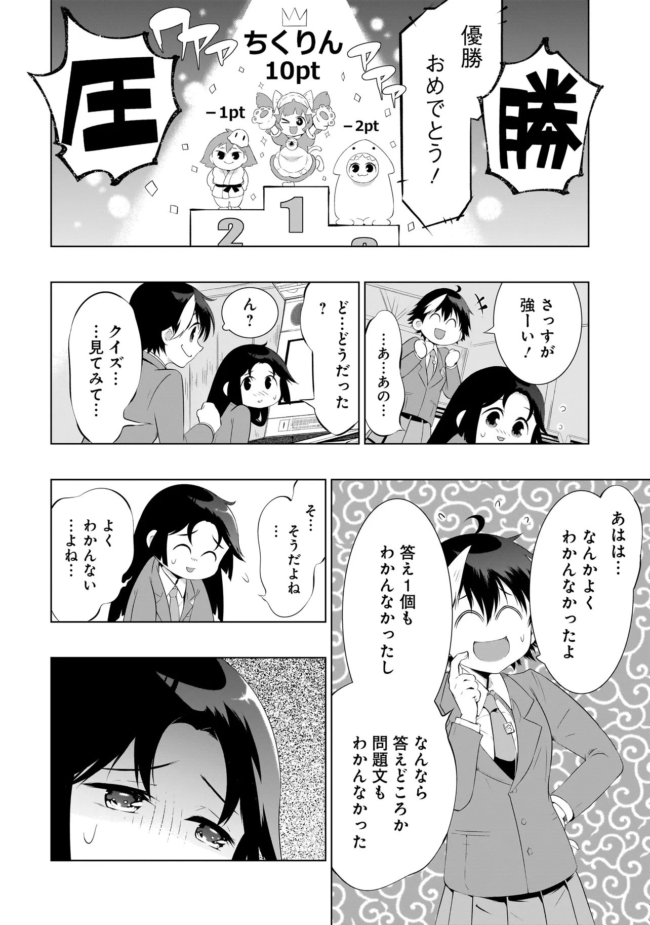 Quiz no Megami-sama - Chapter 3.2 - Page 9