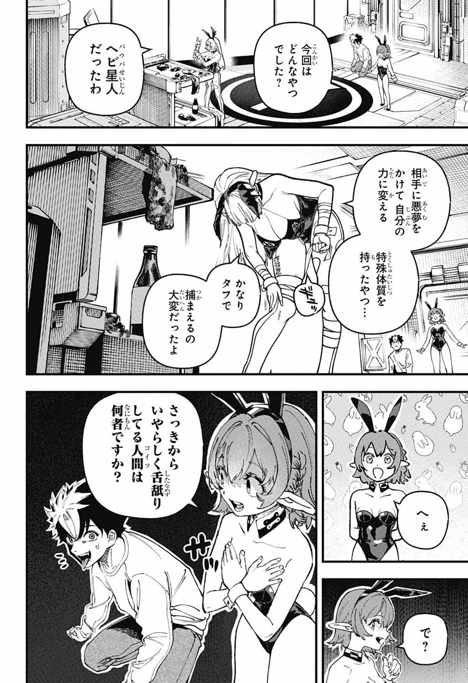 Rabbit Chaser - Chapter 1 - Page 11