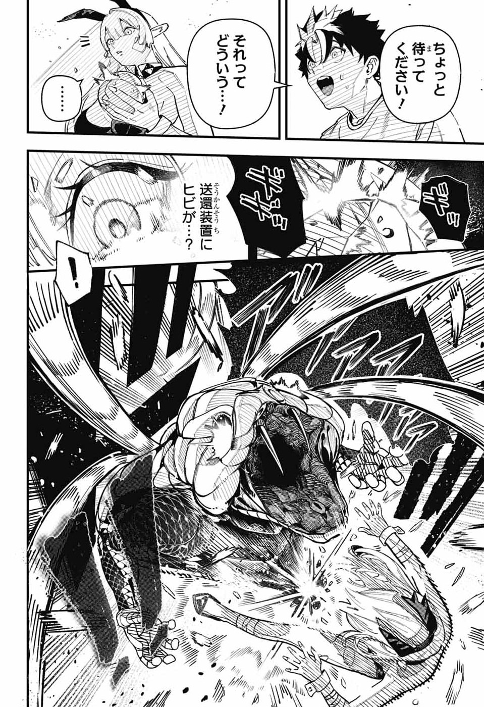 Rabbit Chaser - Chapter 1 - Page 21