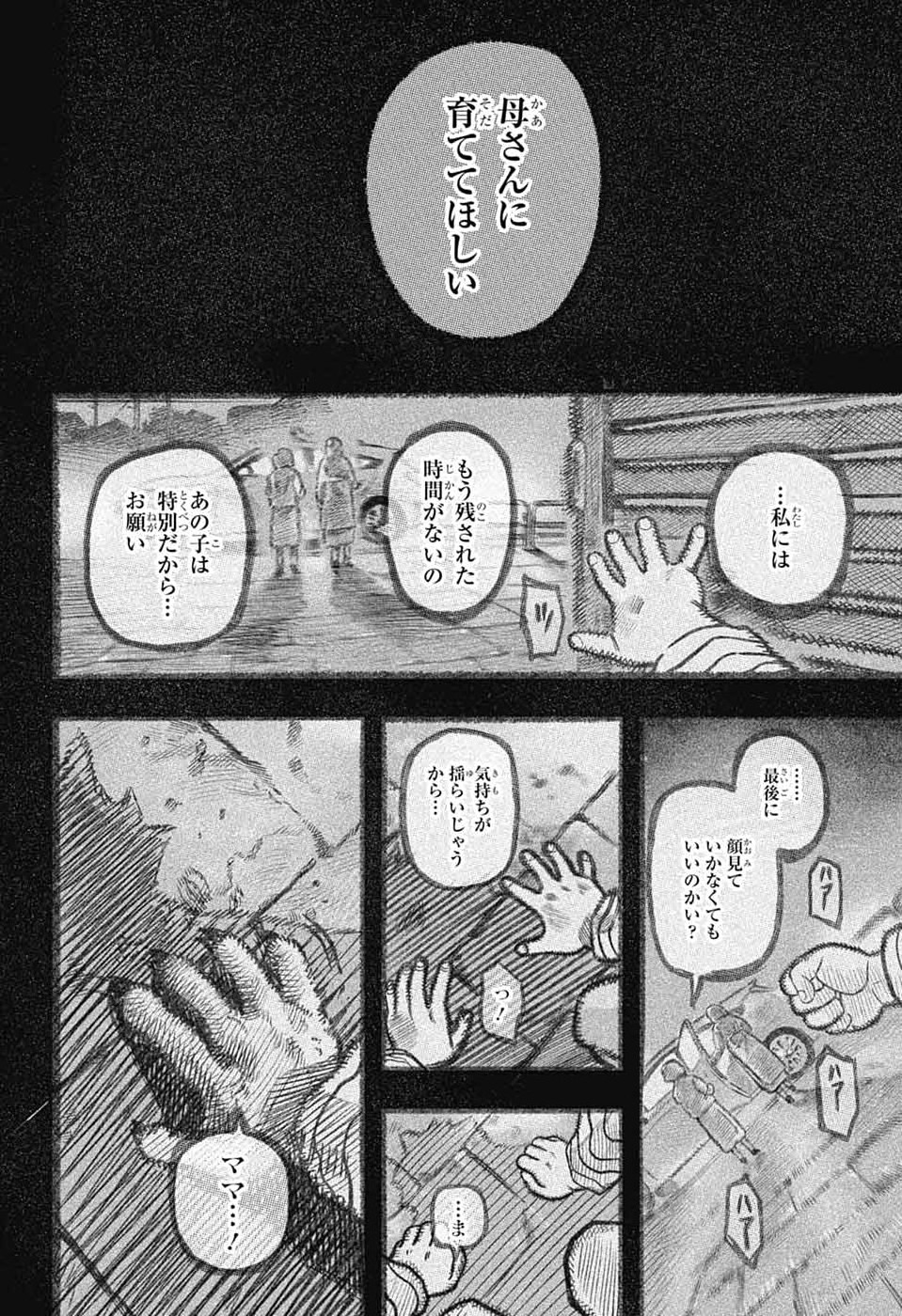 Rabbit Chaser - Chapter 1 - Page 23