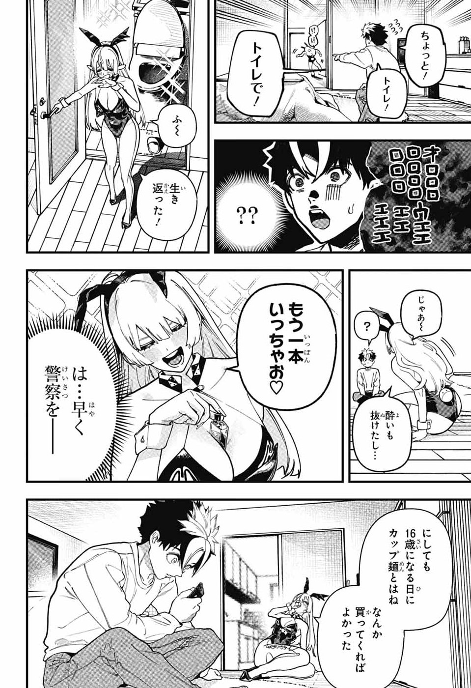 Rabbit Chaser - Chapter 1 - Page 7