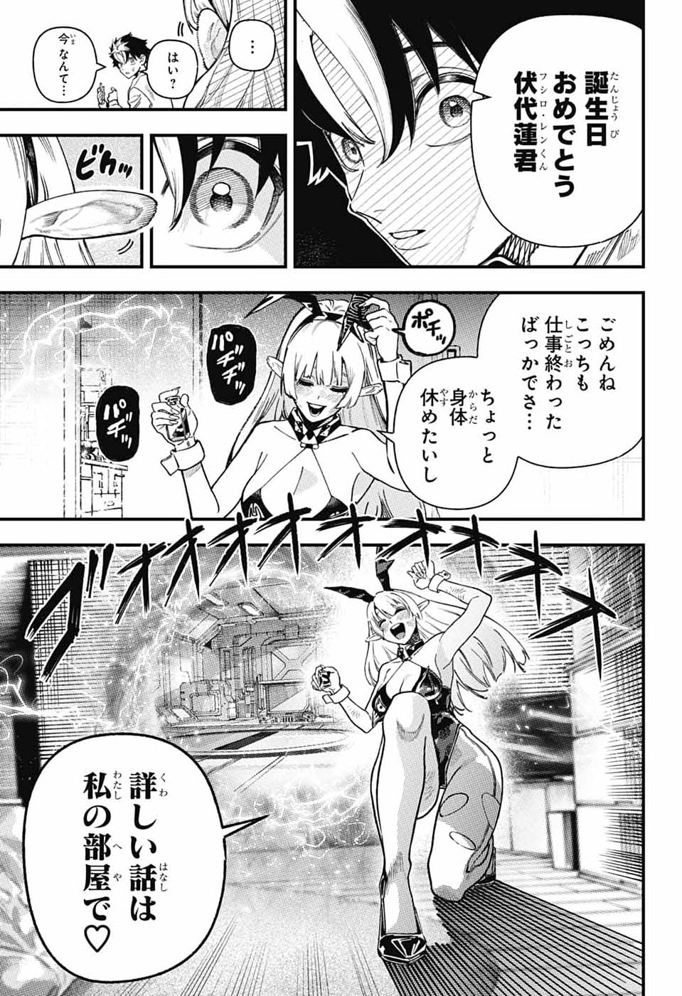 Rabbit Chaser - Chapter 1 - Page 8