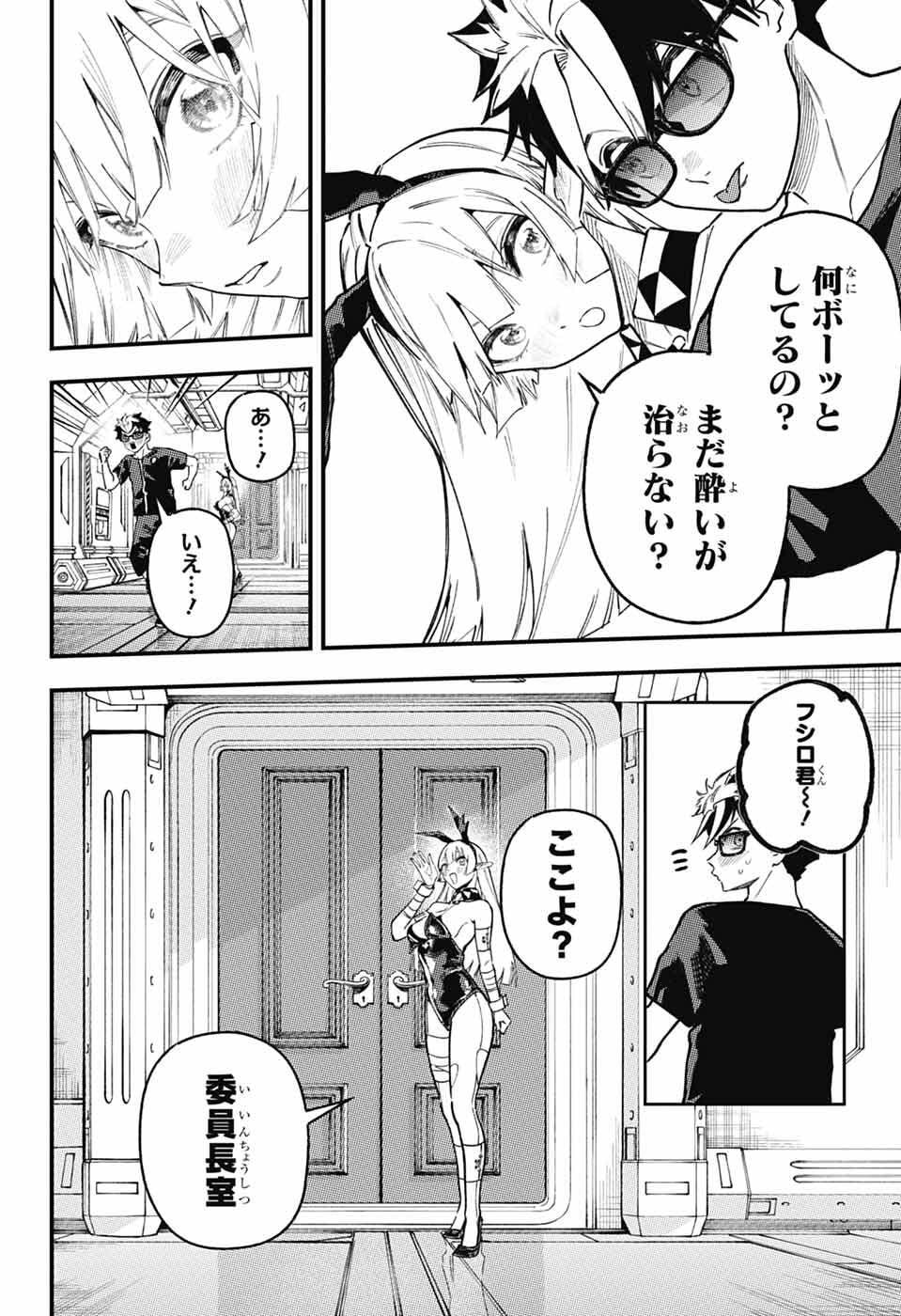 Rabbit Chaser - Chapter 2 - Page 13
