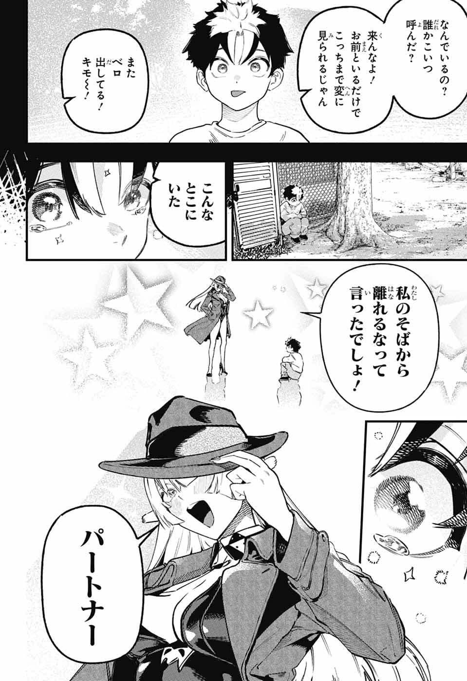 Rabbit Chaser - Chapter 2 - Page 15
