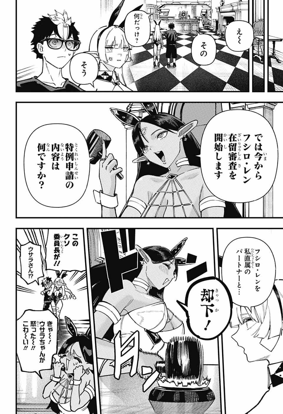 Rabbit Chaser - Chapter 2 - Page 21