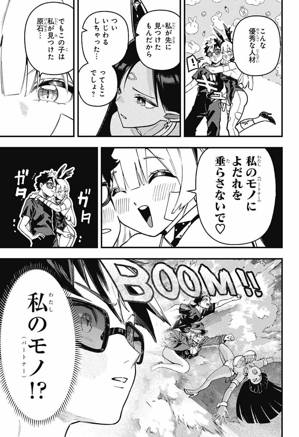 Rabbit Chaser - Chapter 2 - Page 26