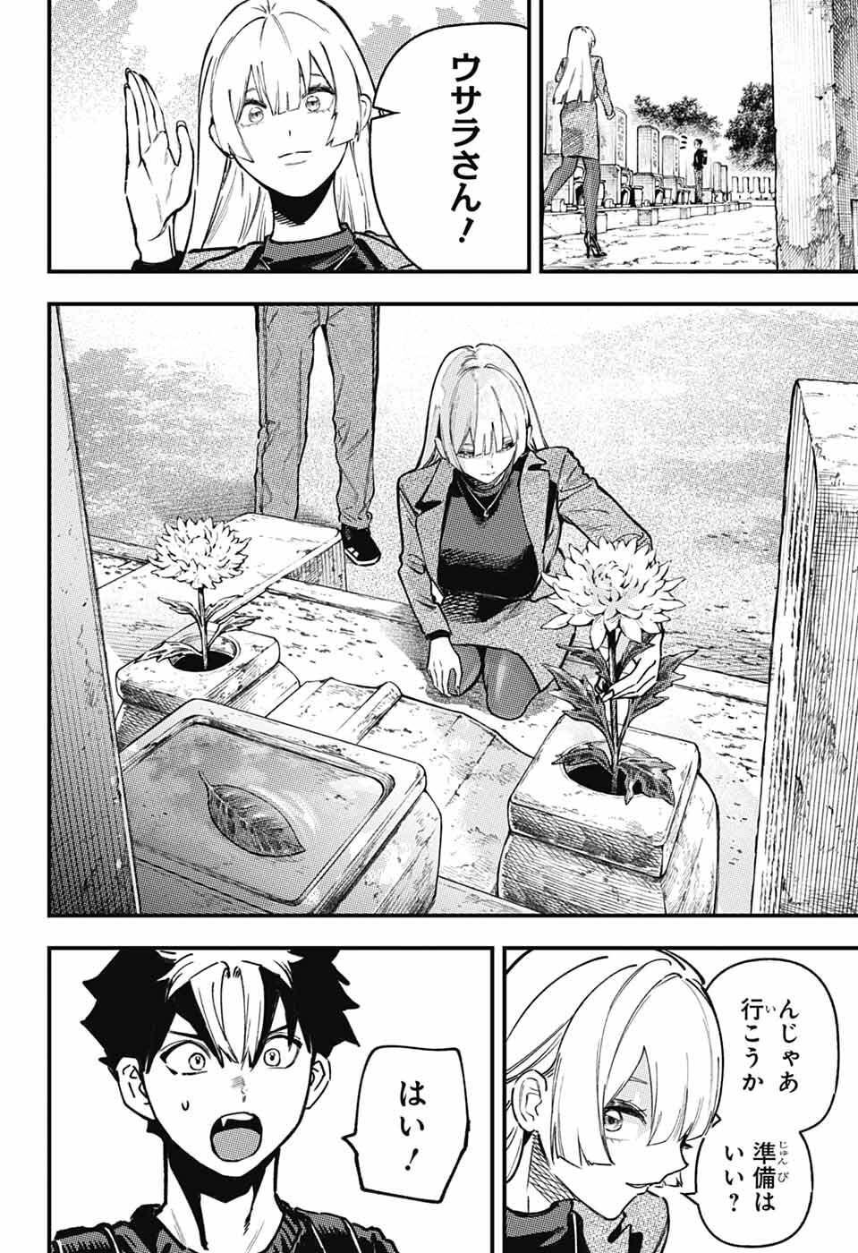 Rabbit Chaser - Chapter 2 - Page 47