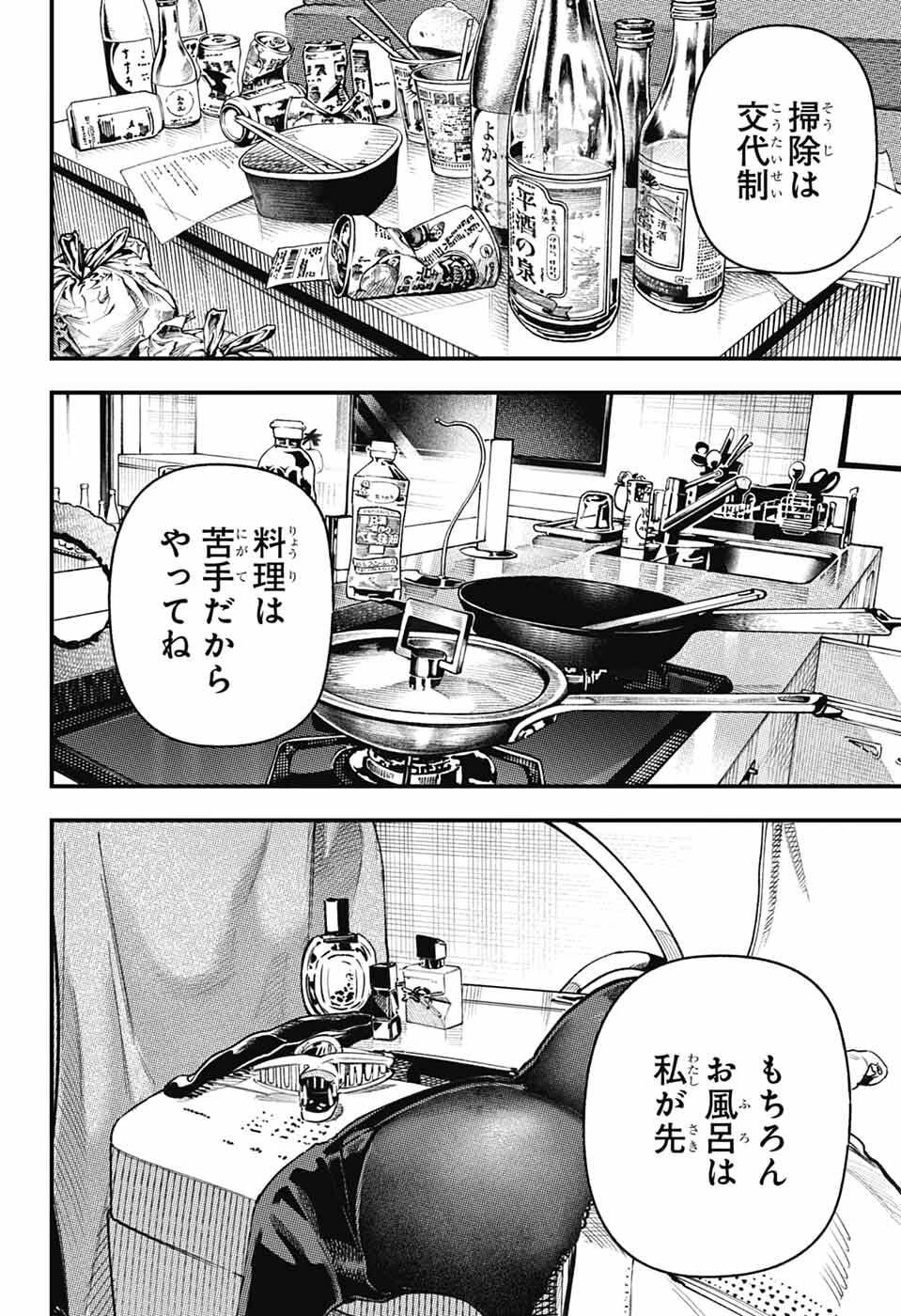 Rabbit Chaser - Chapter 2 - Page 49