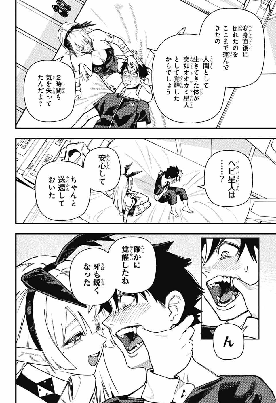 Rabbit Chaser - Chapter 2 - Page 5