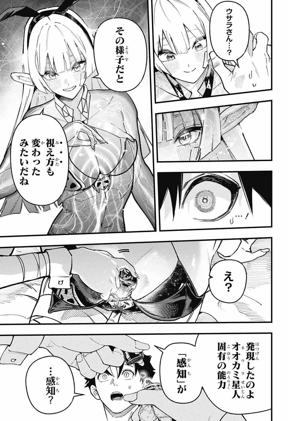 Rabbit Chaser - Chapter 2 - Page 6