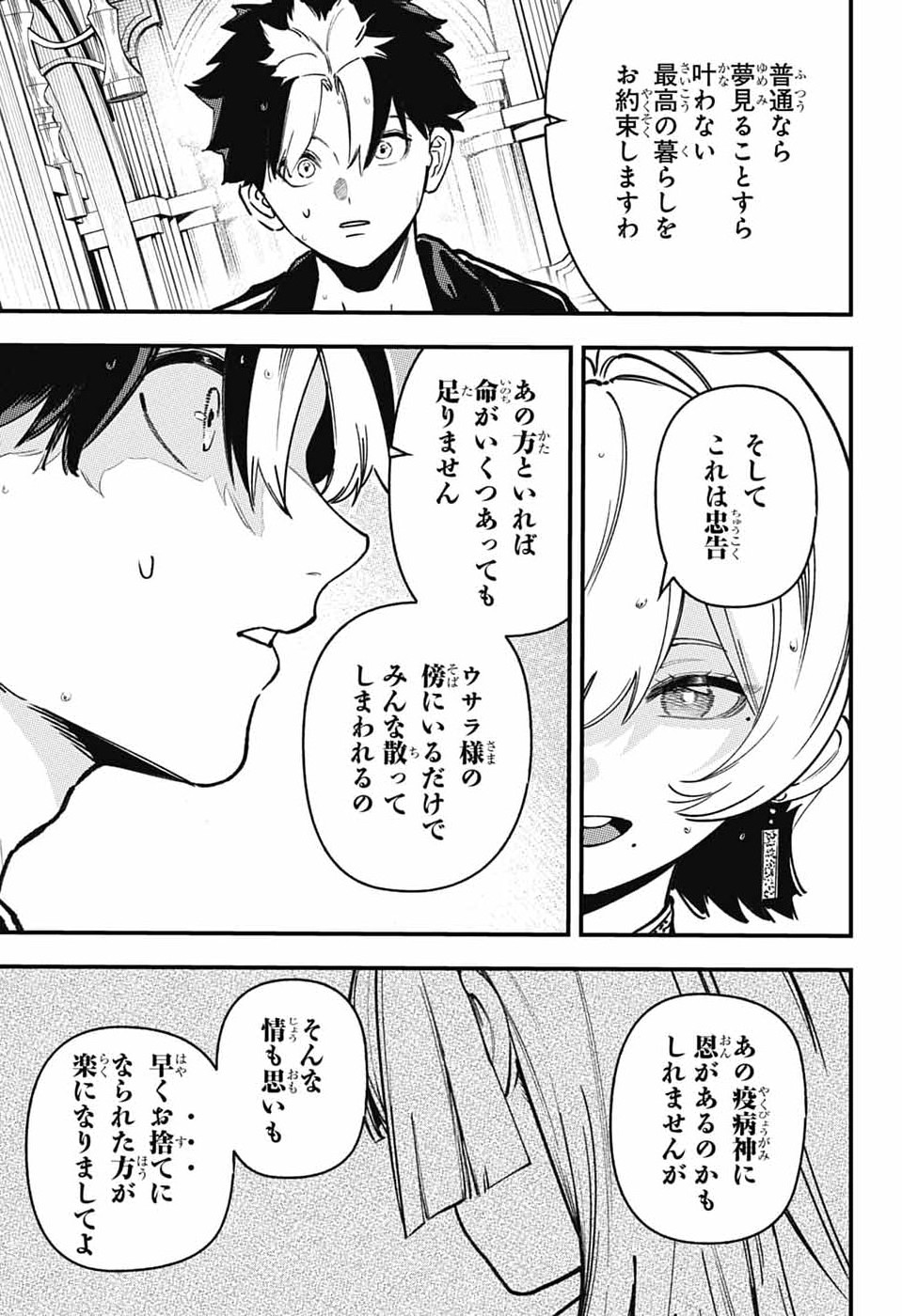 Rabbit Chaser - Chapter 3 - Page 47