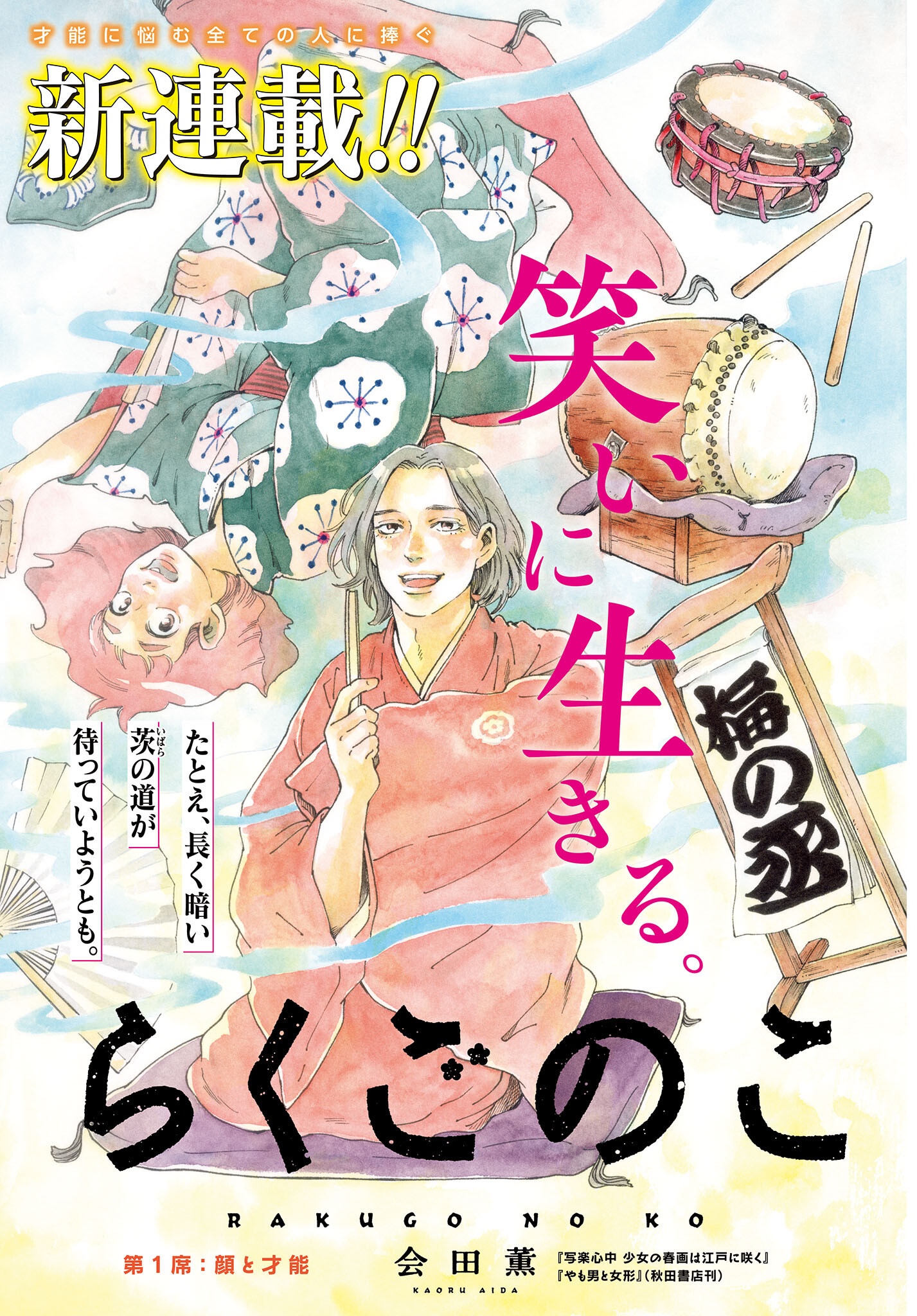 Rakugo no Ko - Chapter 1 - Page 1