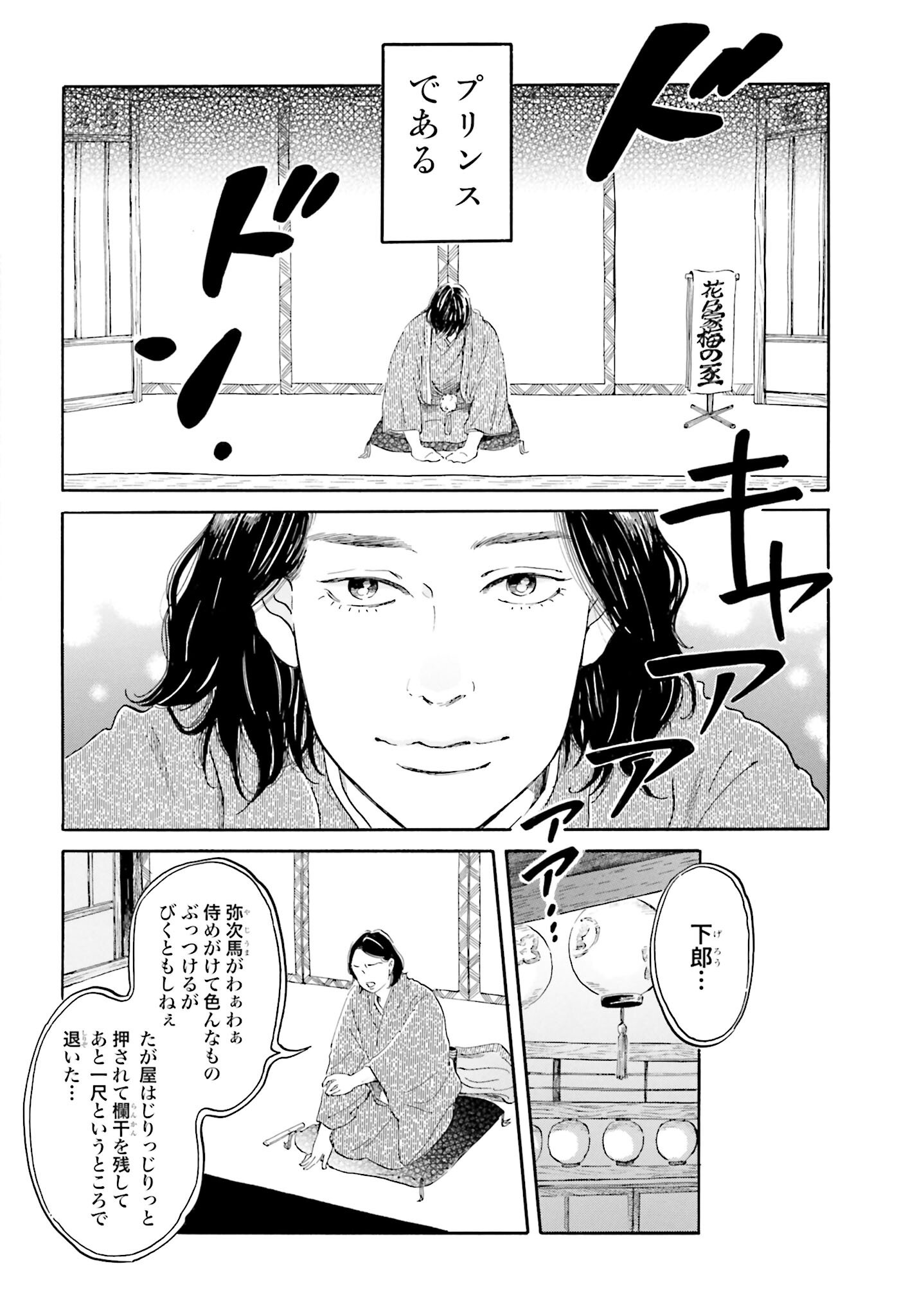 Rakugo no Ko - Chapter 1 - Page 10
