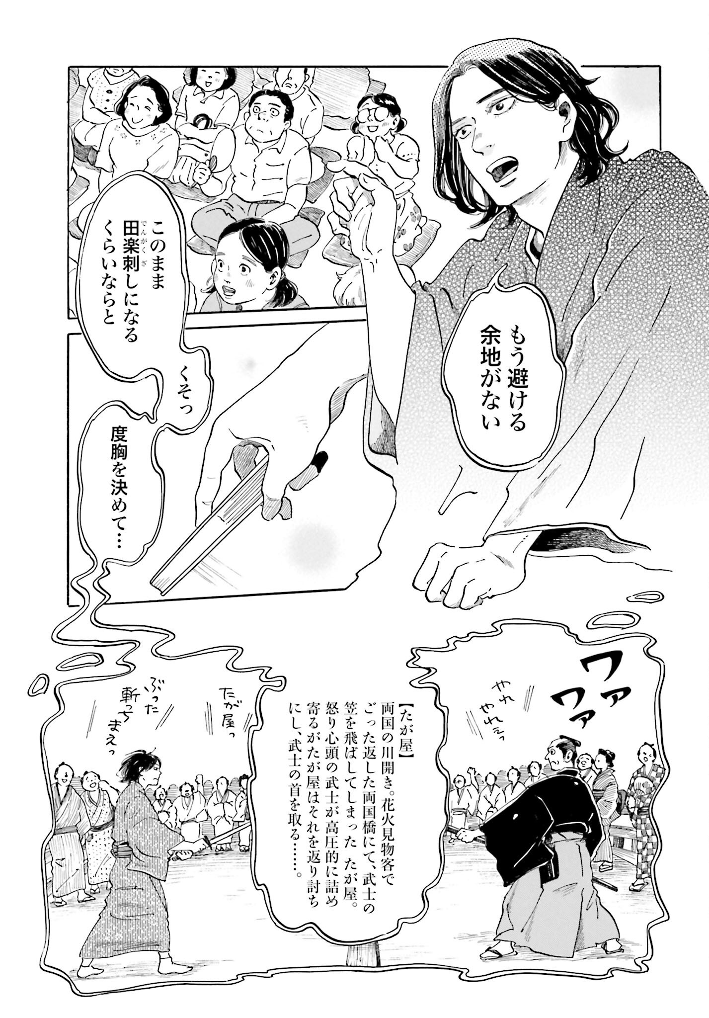 Rakugo no Ko - Chapter 1 - Page 11