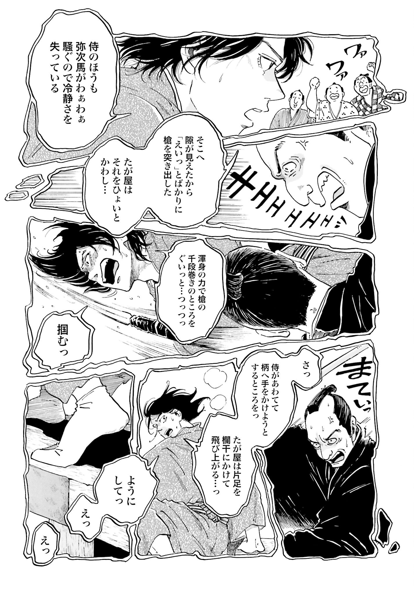Rakugo no Ko - Chapter 1 - Page 12