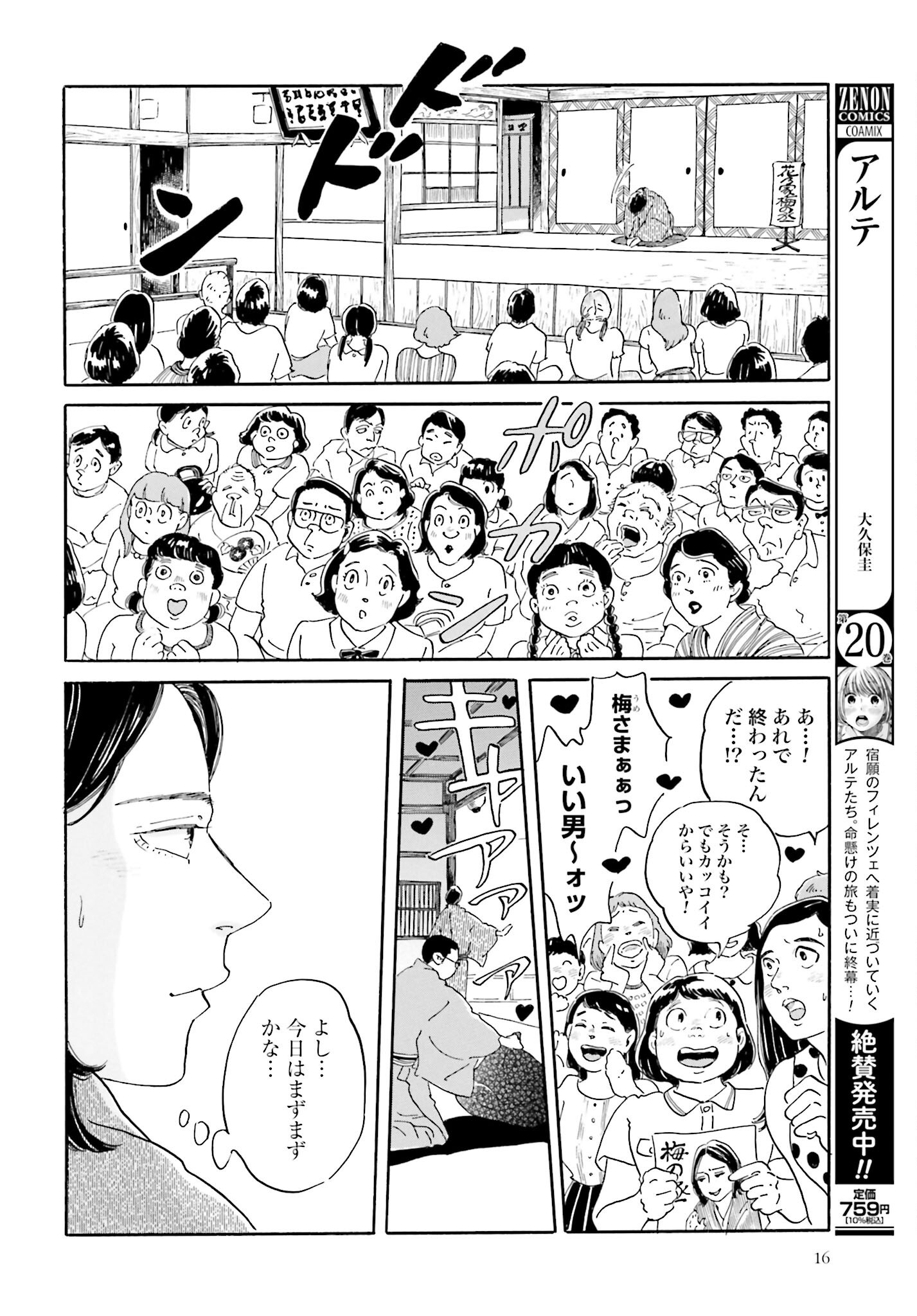 Rakugo no Ko - Chapter 1 - Page 14