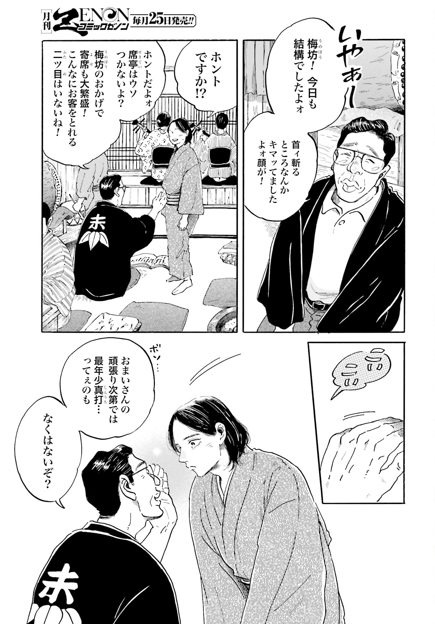 Rakugo no Ko - Chapter 1 - Page 15