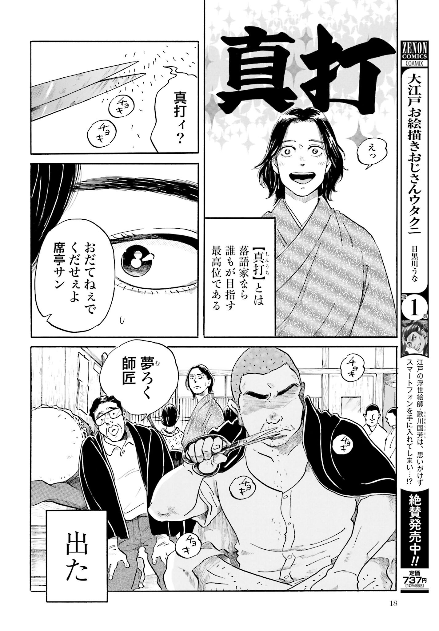 Rakugo no Ko - Chapter 1 - Page 16