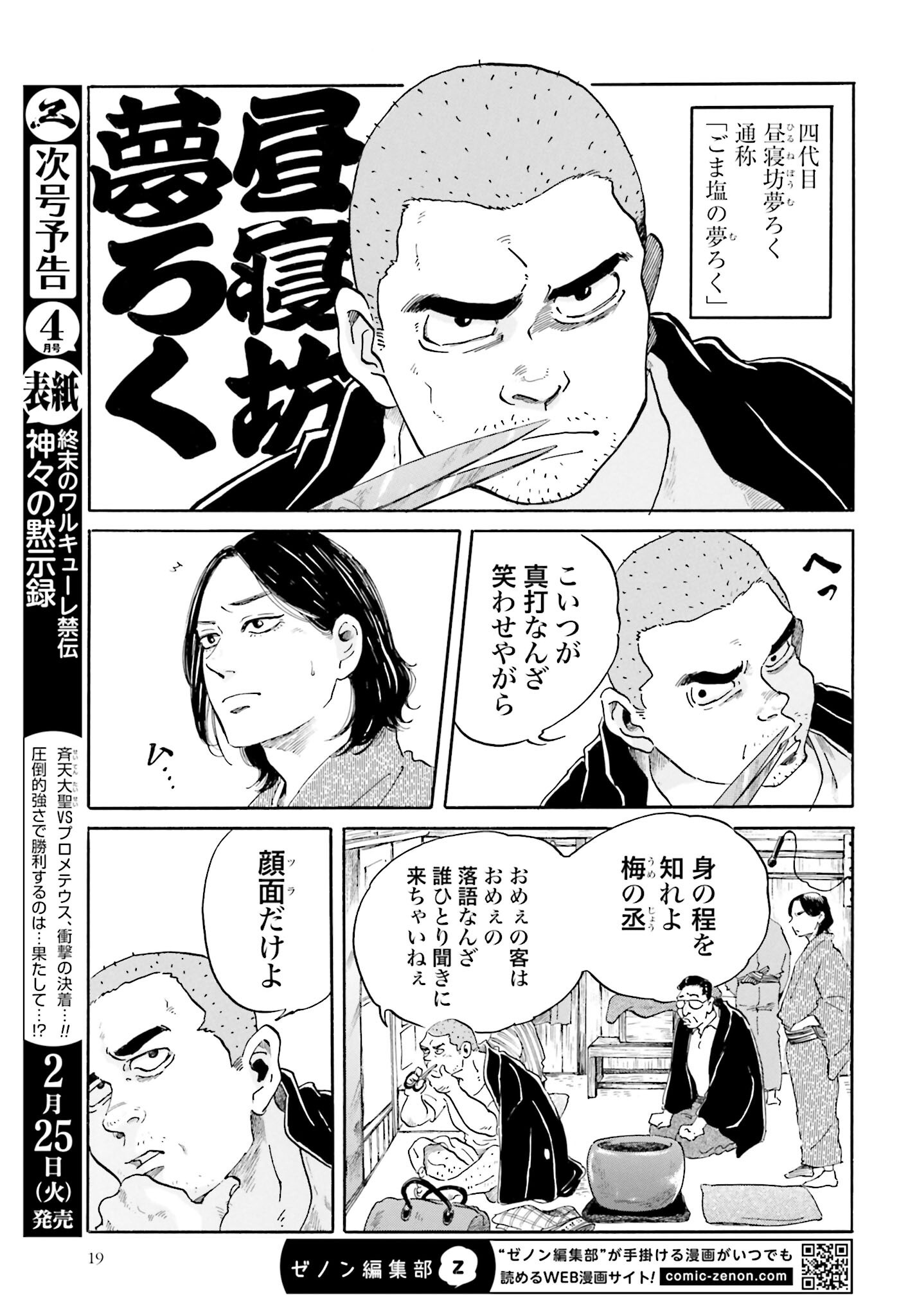Rakugo no Ko - Chapter 1 - Page 17