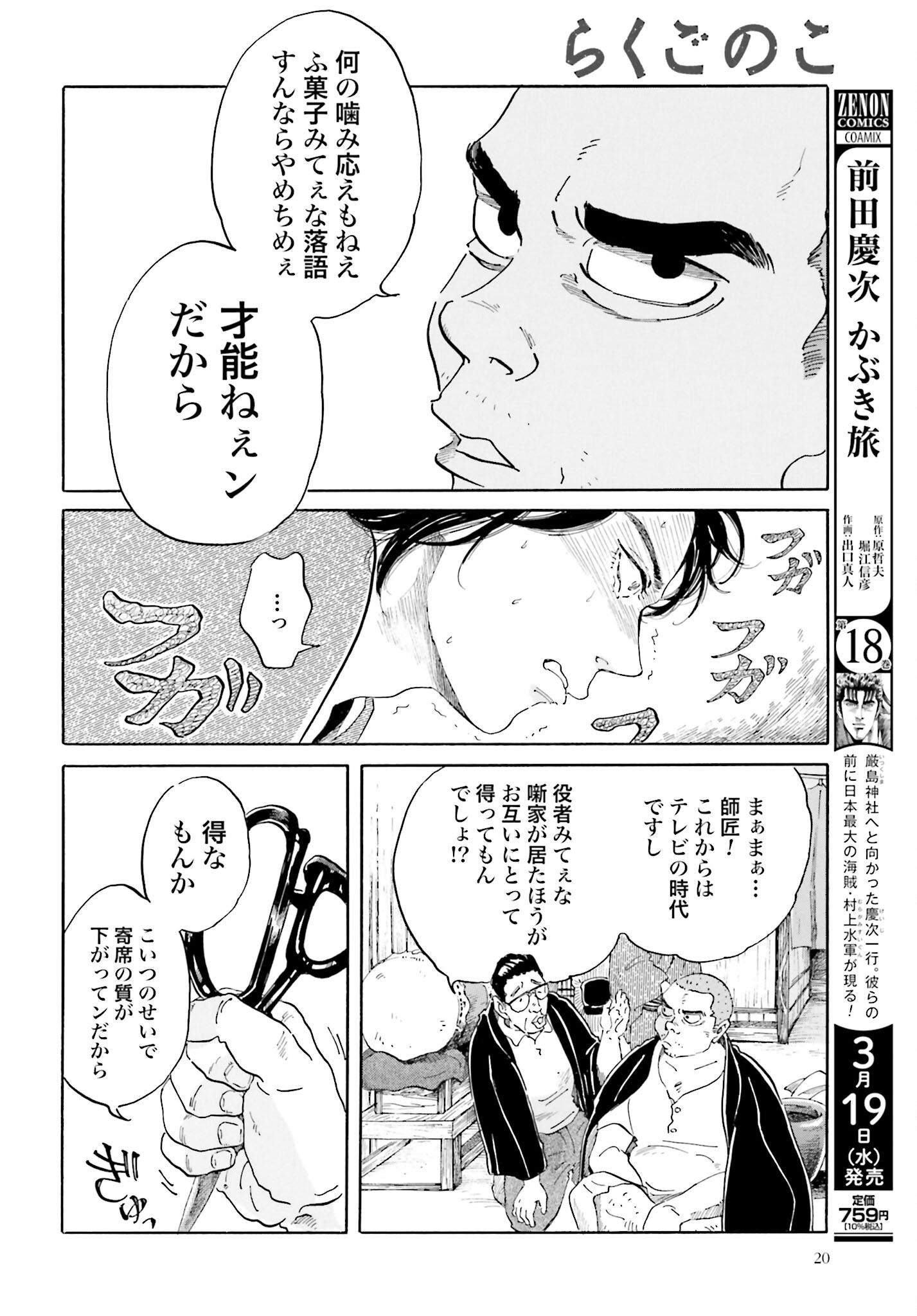 Rakugo no Ko - Chapter 1 - Page 18
