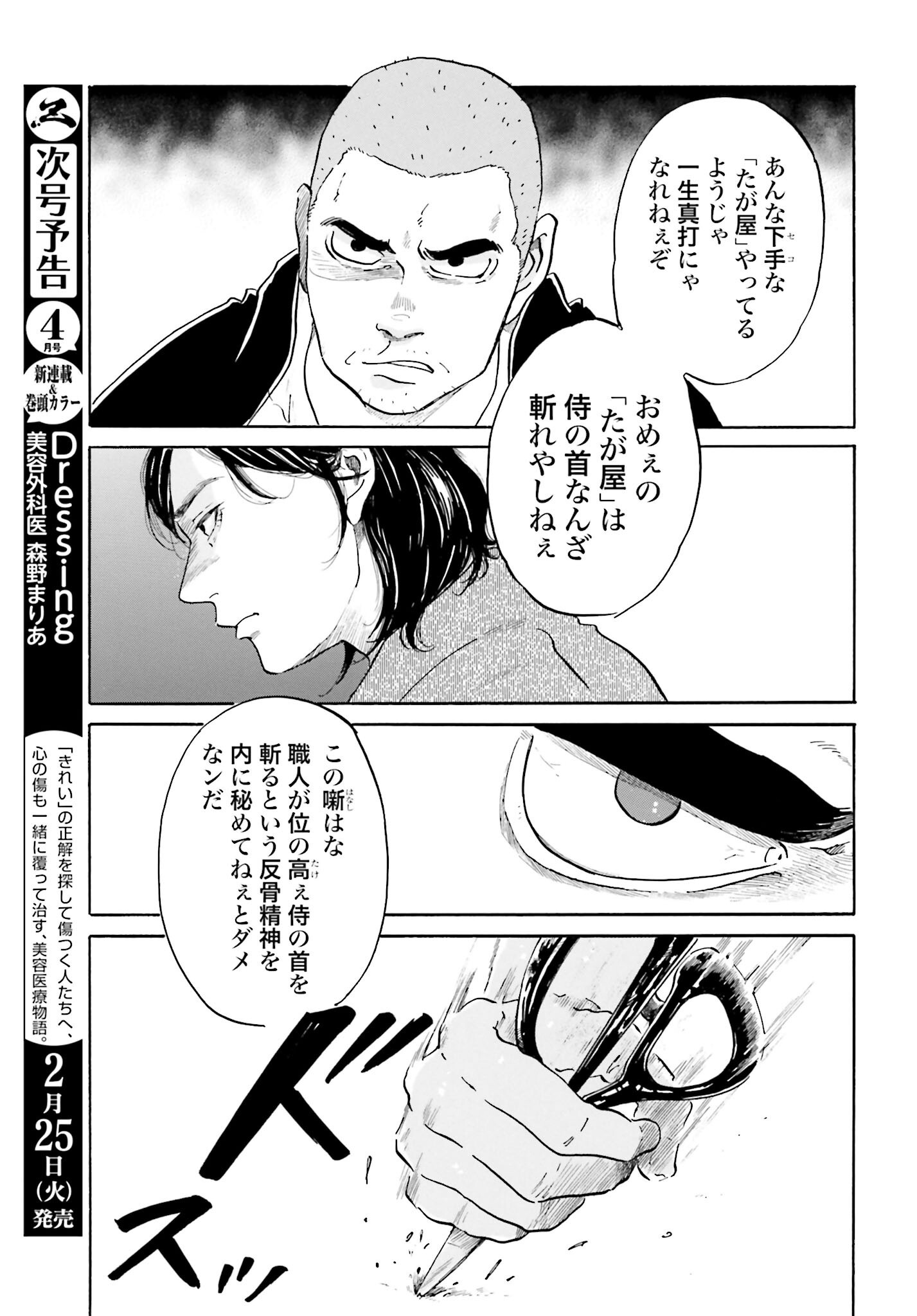 Rakugo no Ko - Chapter 1 - Page 19