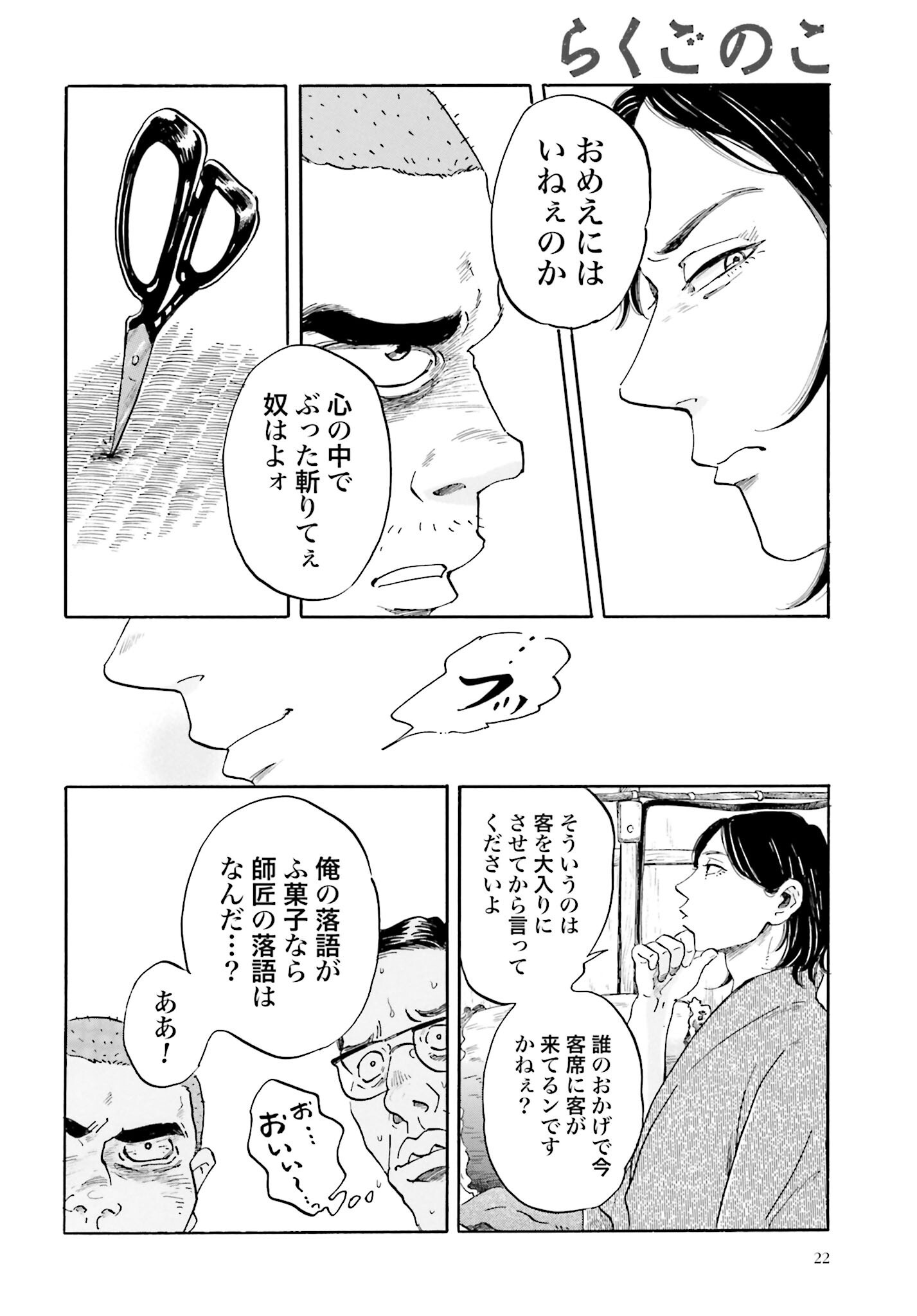 Rakugo no Ko - Chapter 1 - Page 20