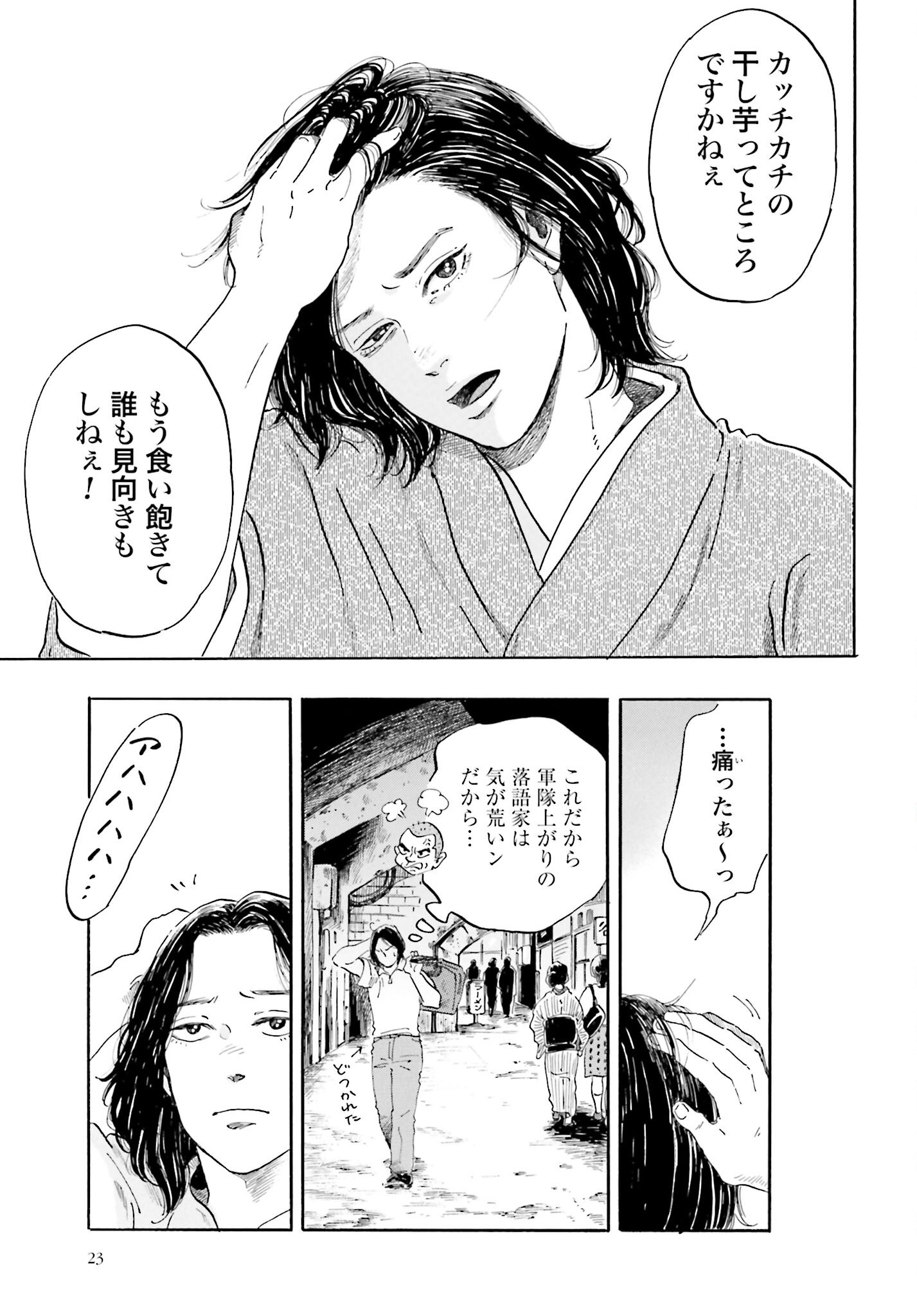 Rakugo no Ko - Chapter 1 - Page 21