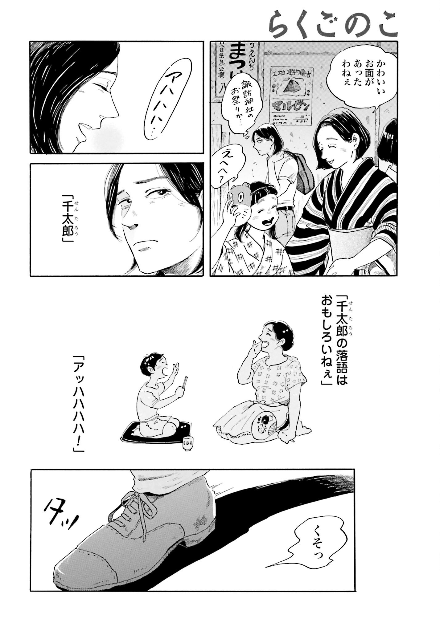 Rakugo no Ko - Chapter 1 - Page 22
