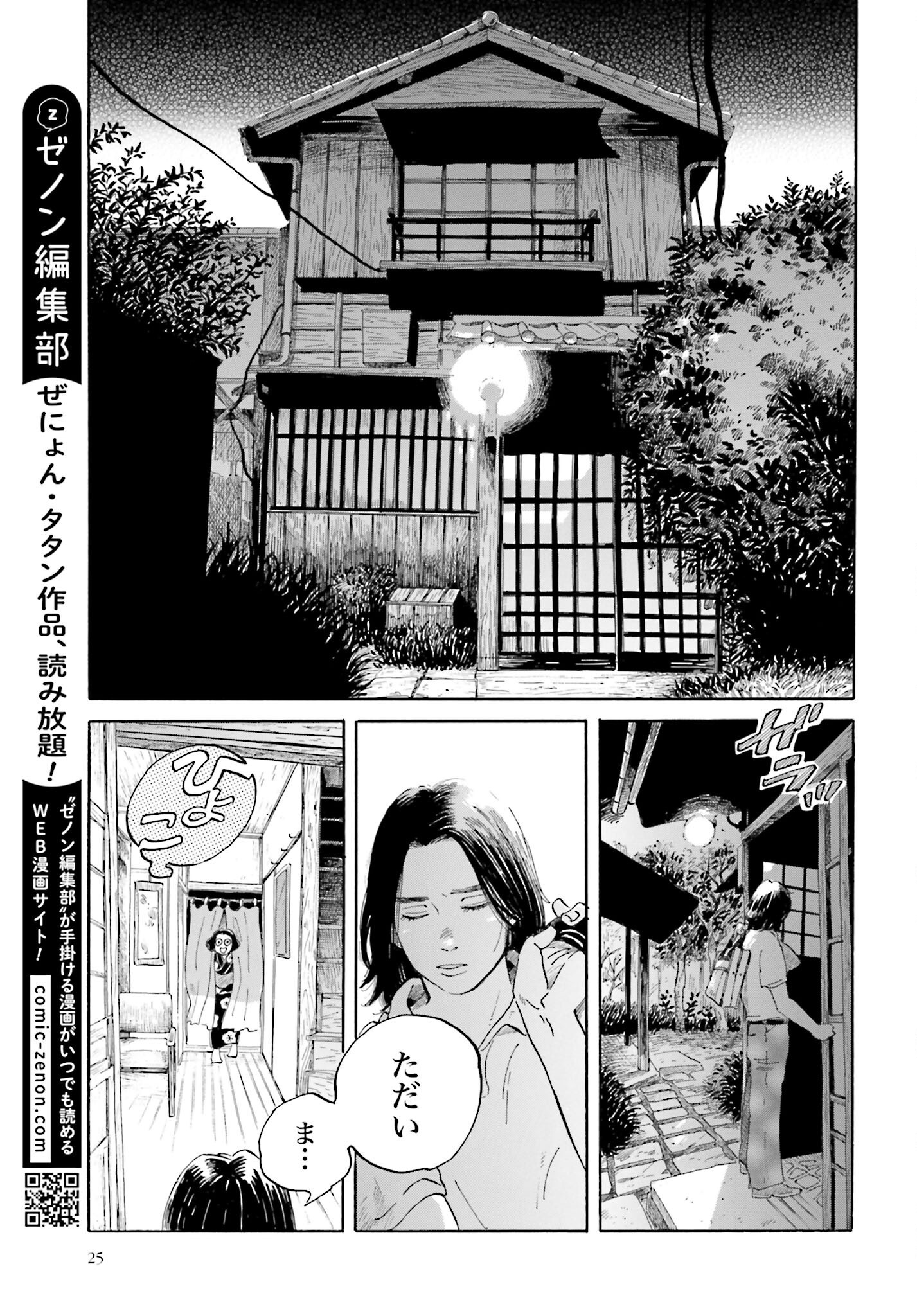 Rakugo no Ko - Chapter 1 - Page 23