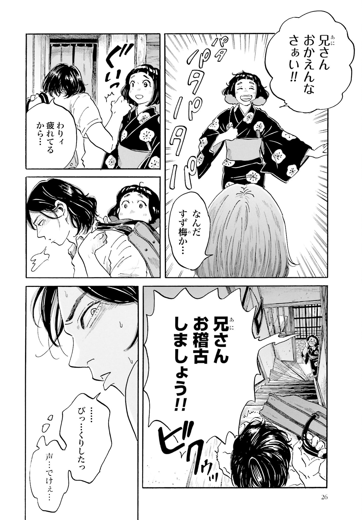 Rakugo no Ko - Chapter 1 - Page 24