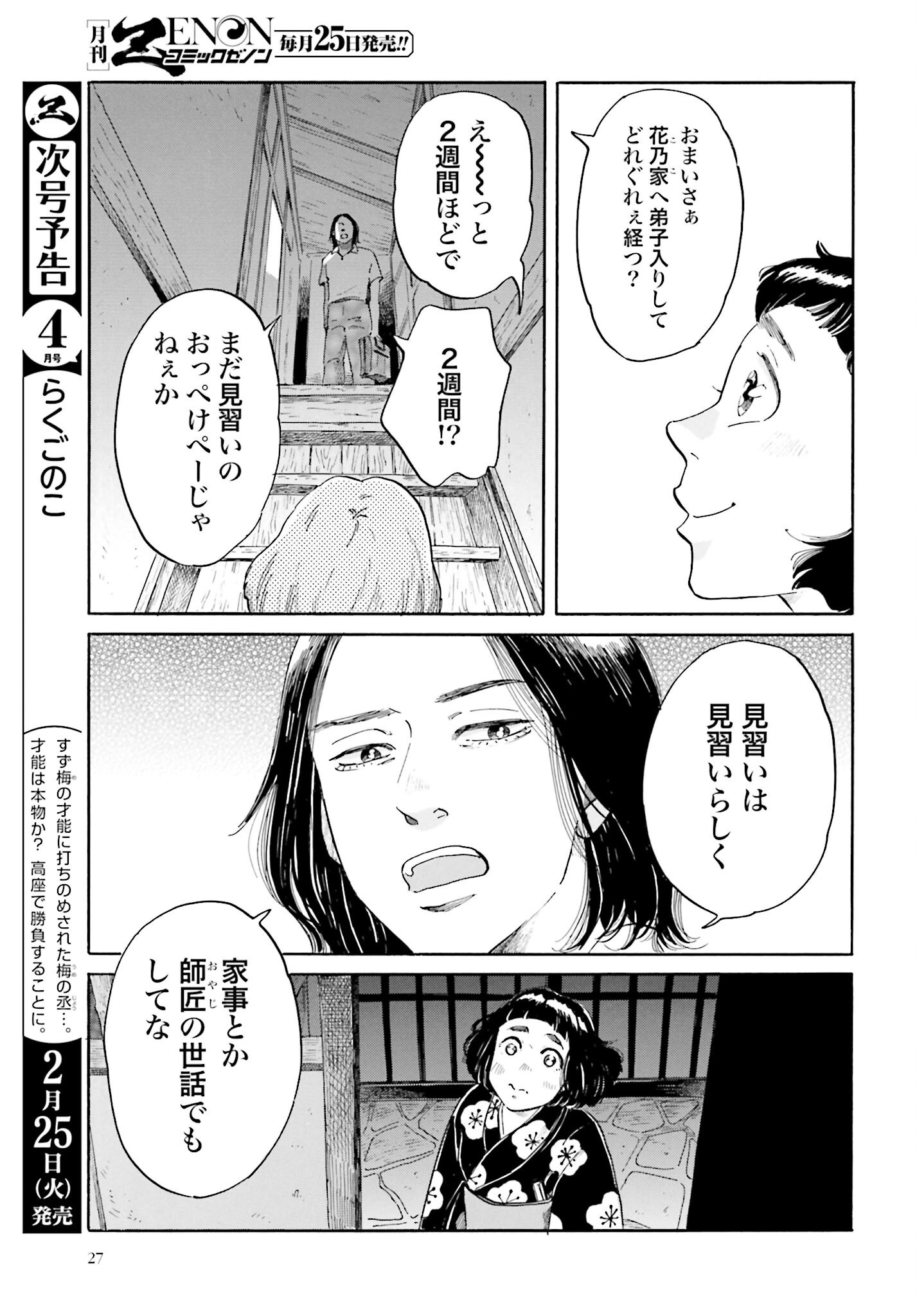 Rakugo no Ko - Chapter 1 - Page 25