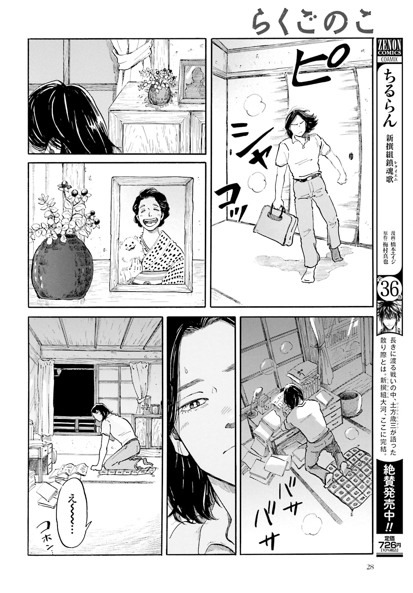 Rakugo no Ko - Chapter 1 - Page 26