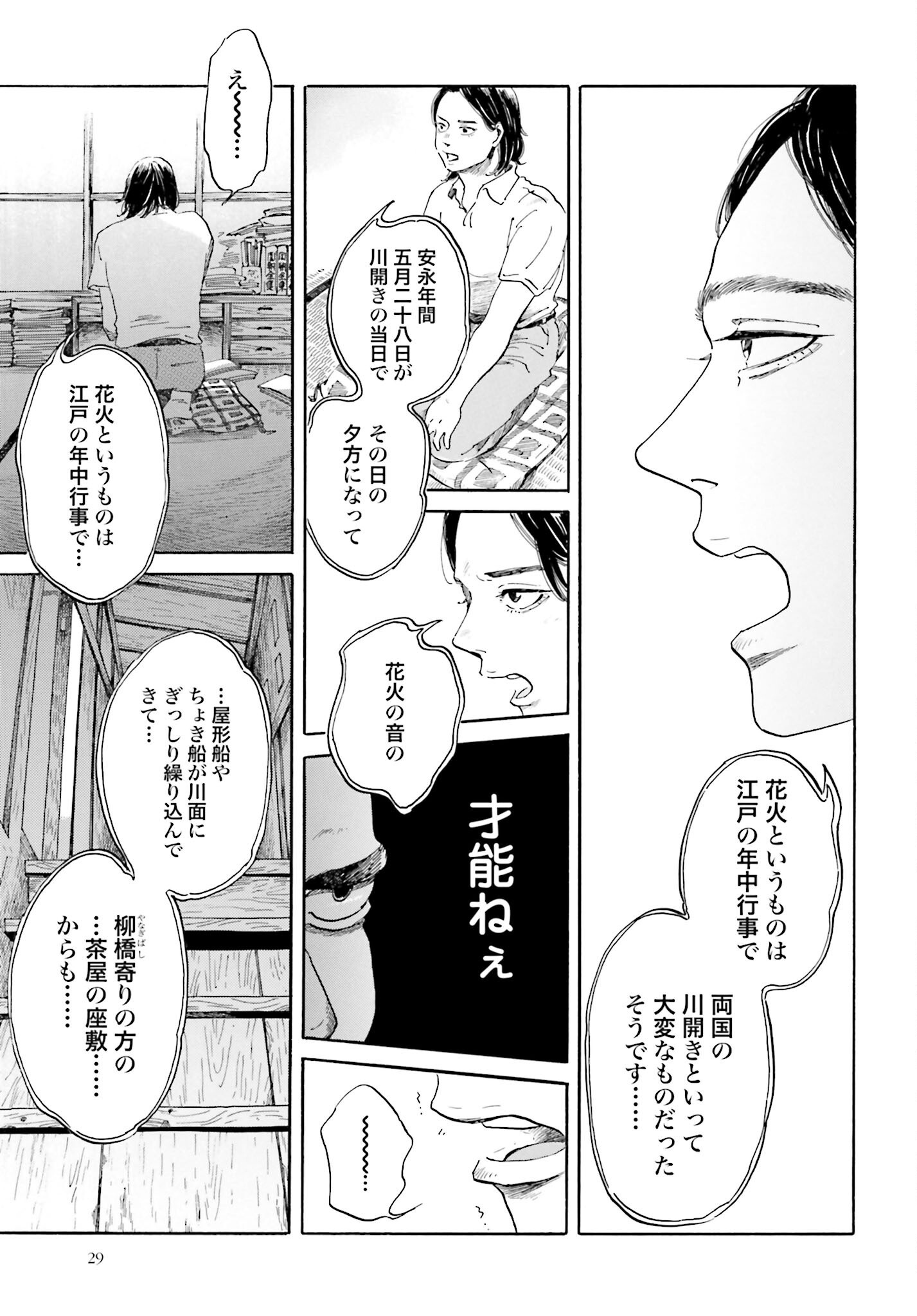 Rakugo no Ko - Chapter 1 - Page 27
