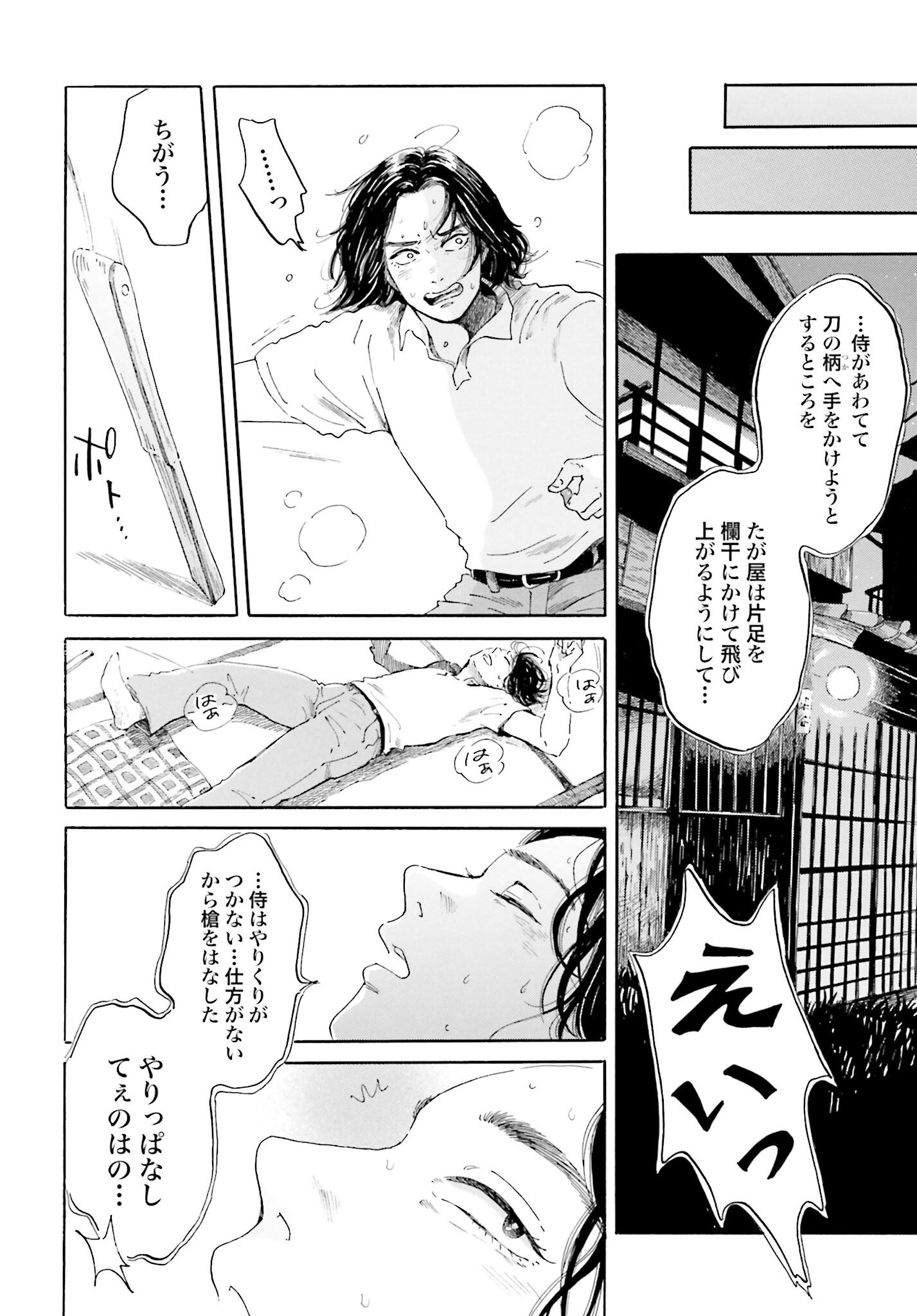 Rakugo no Ko - Chapter 1 - Page 28