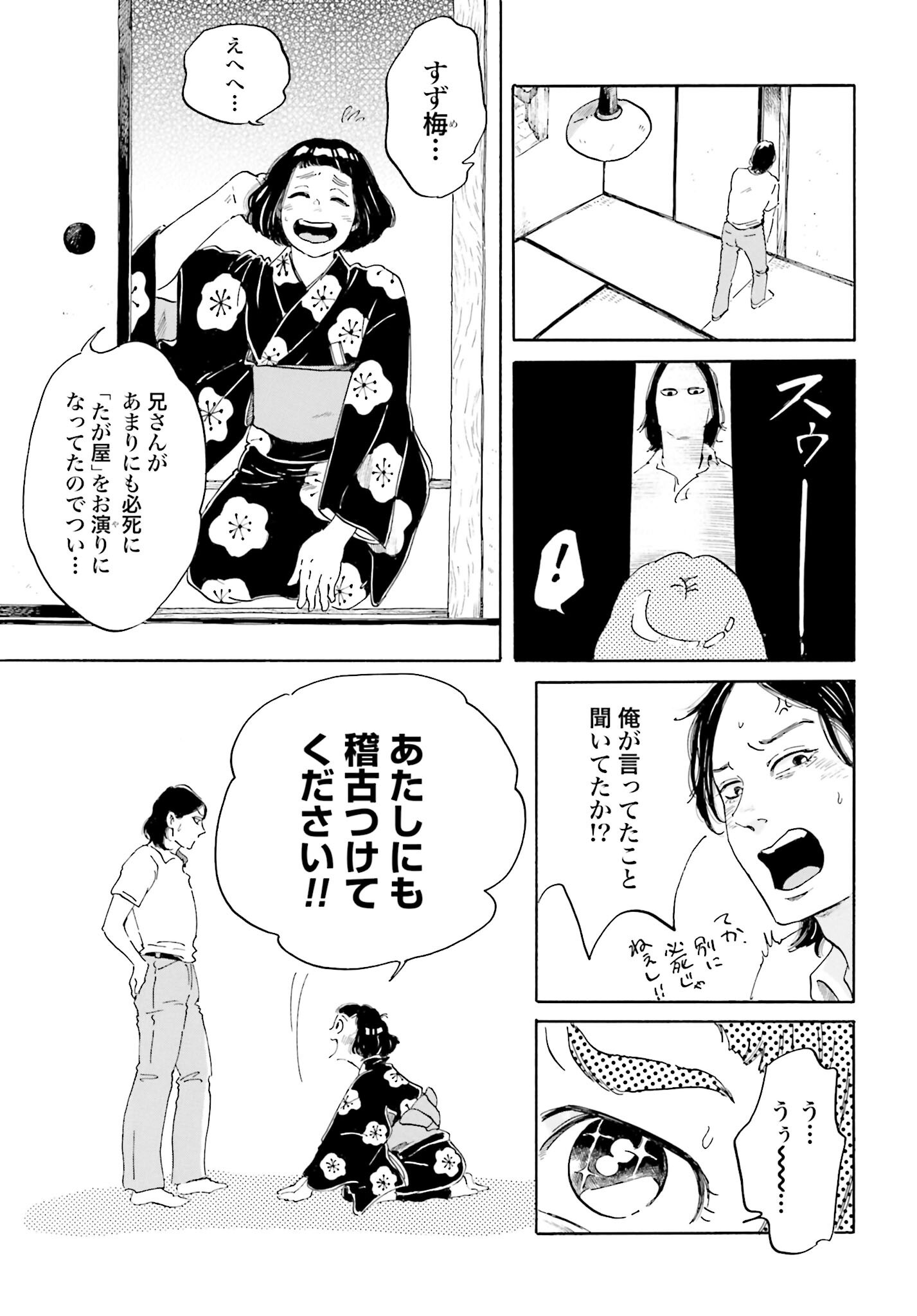 Rakugo no Ko - Chapter 1 - Page 29