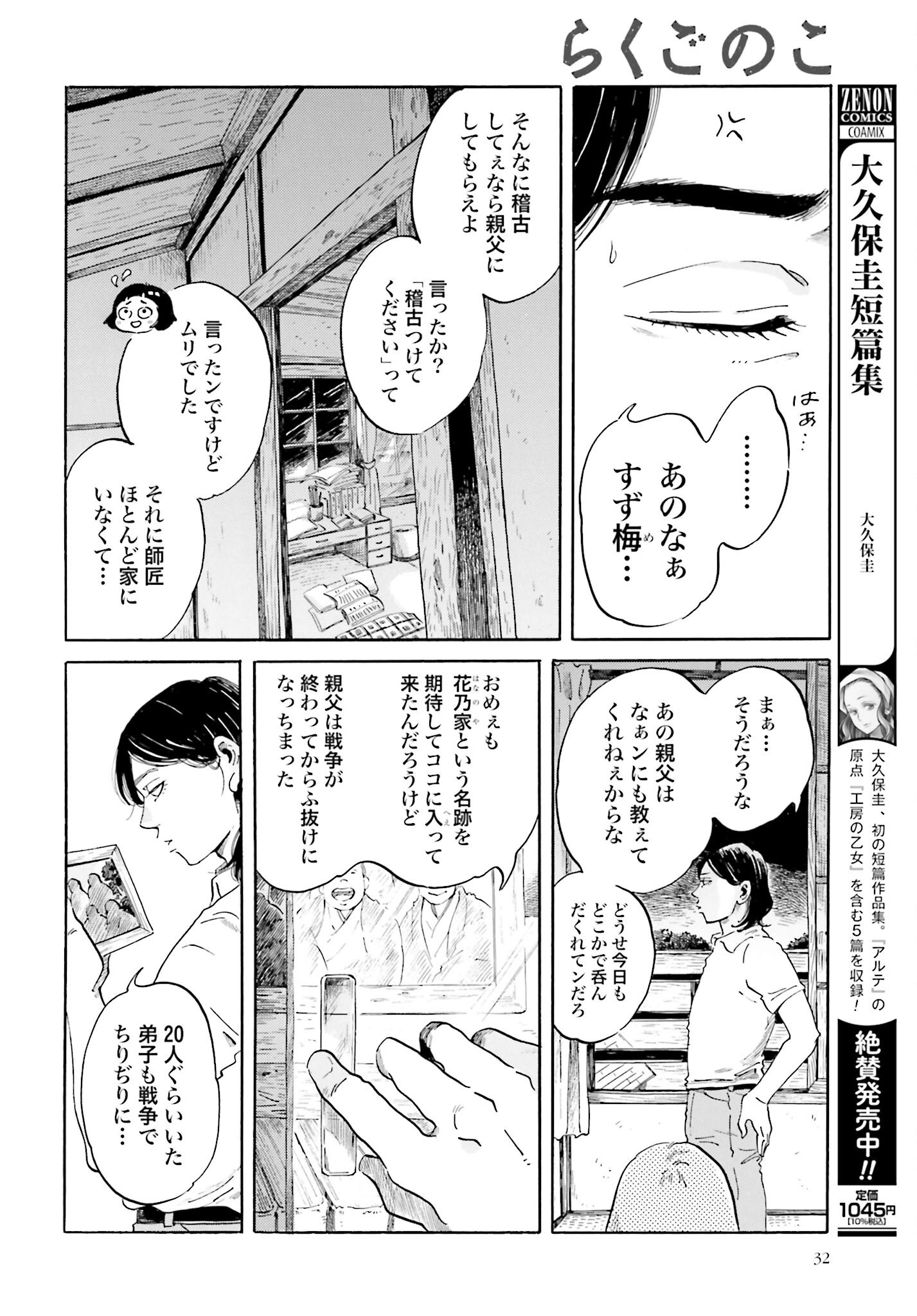 Rakugo no Ko - Chapter 1 - Page 30