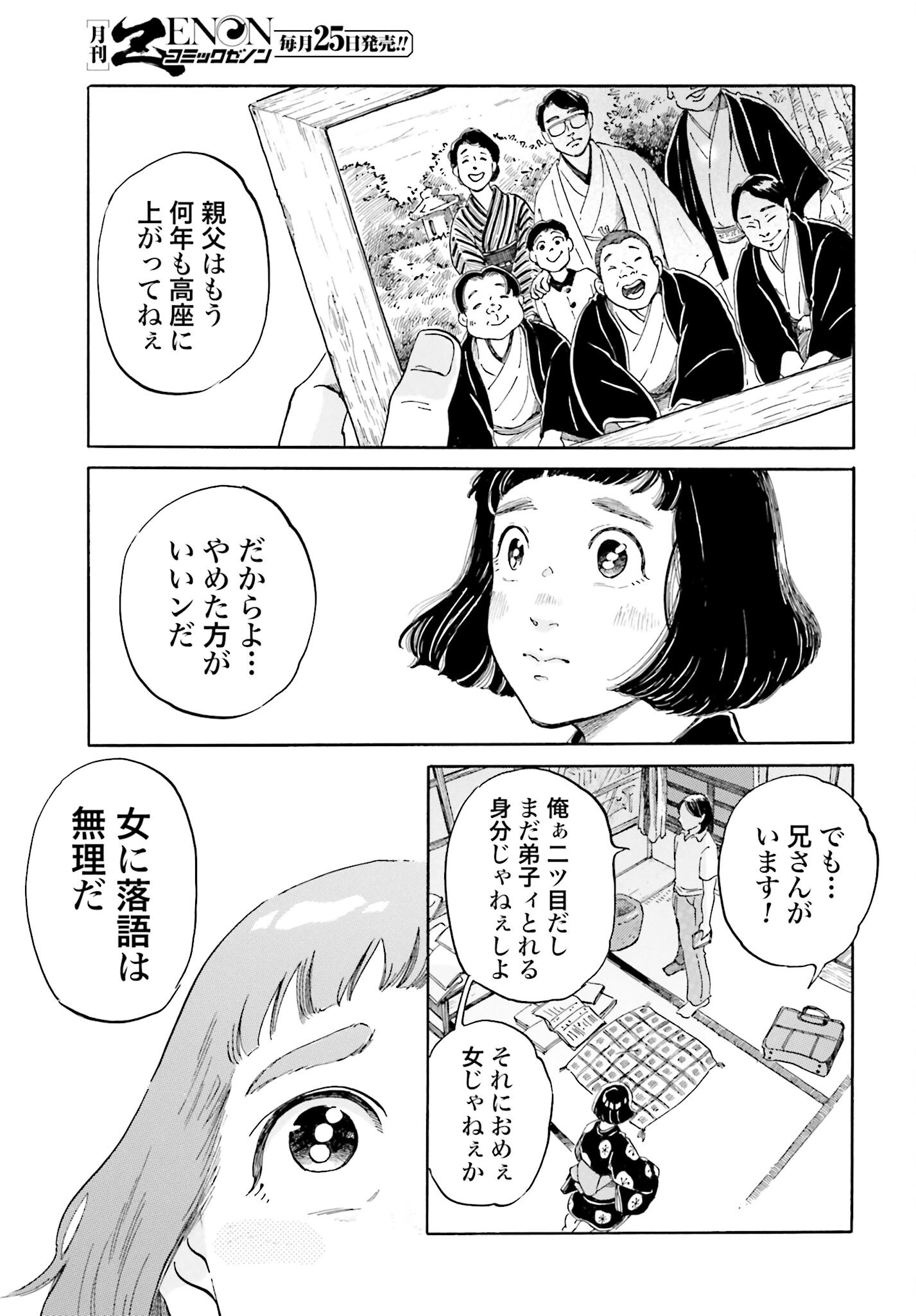 Rakugo no Ko - Chapter 1 - Page 31