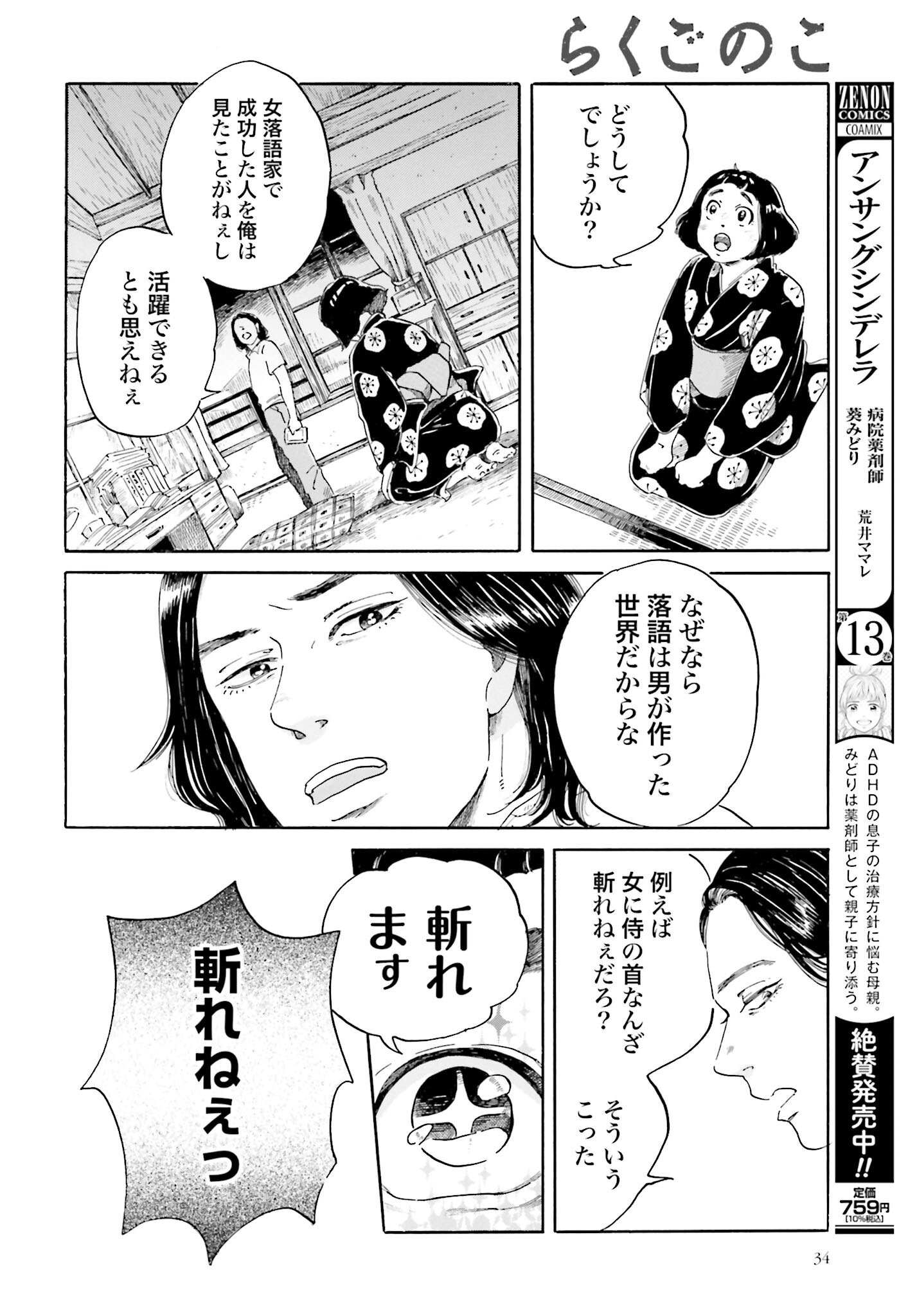 Rakugo no Ko - Chapter 1 - Page 32