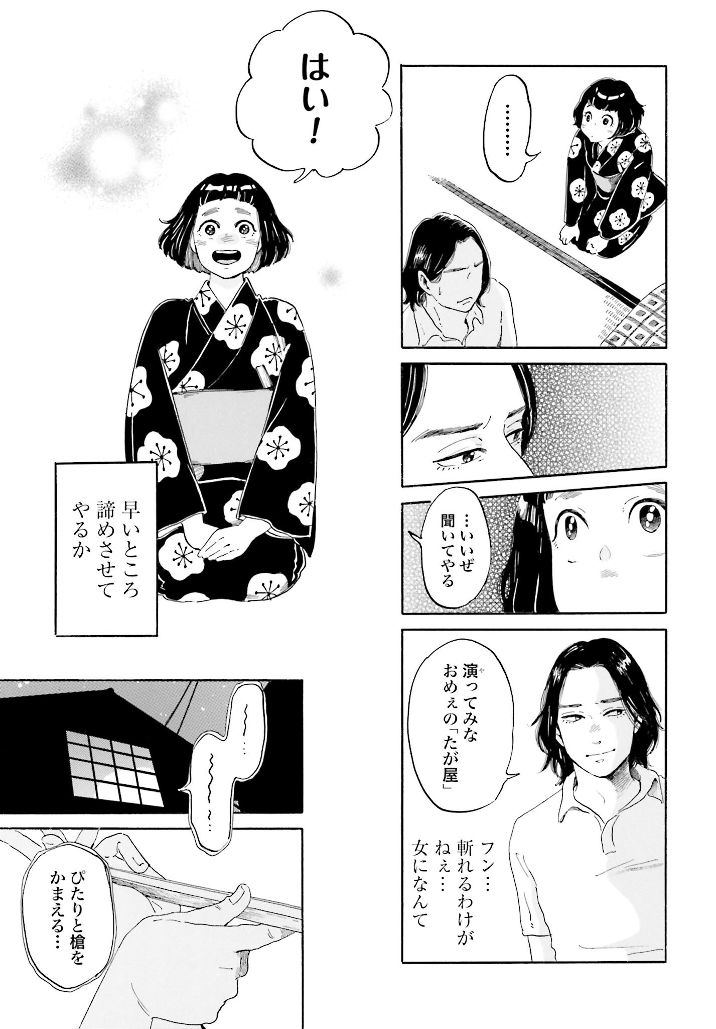 Rakugo no Ko - Chapter 1 - Page 33