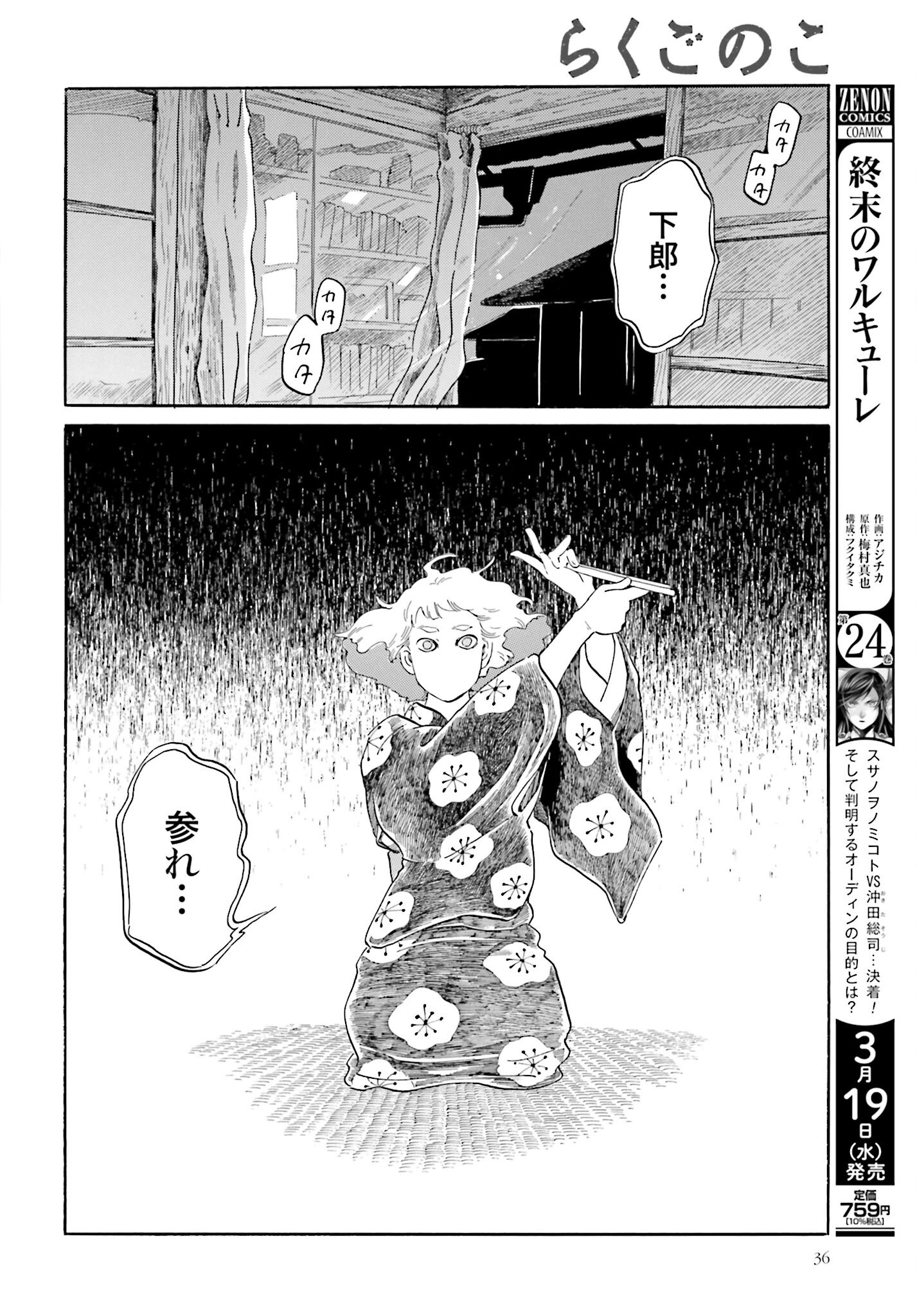 Rakugo no Ko - Chapter 1 - Page 34