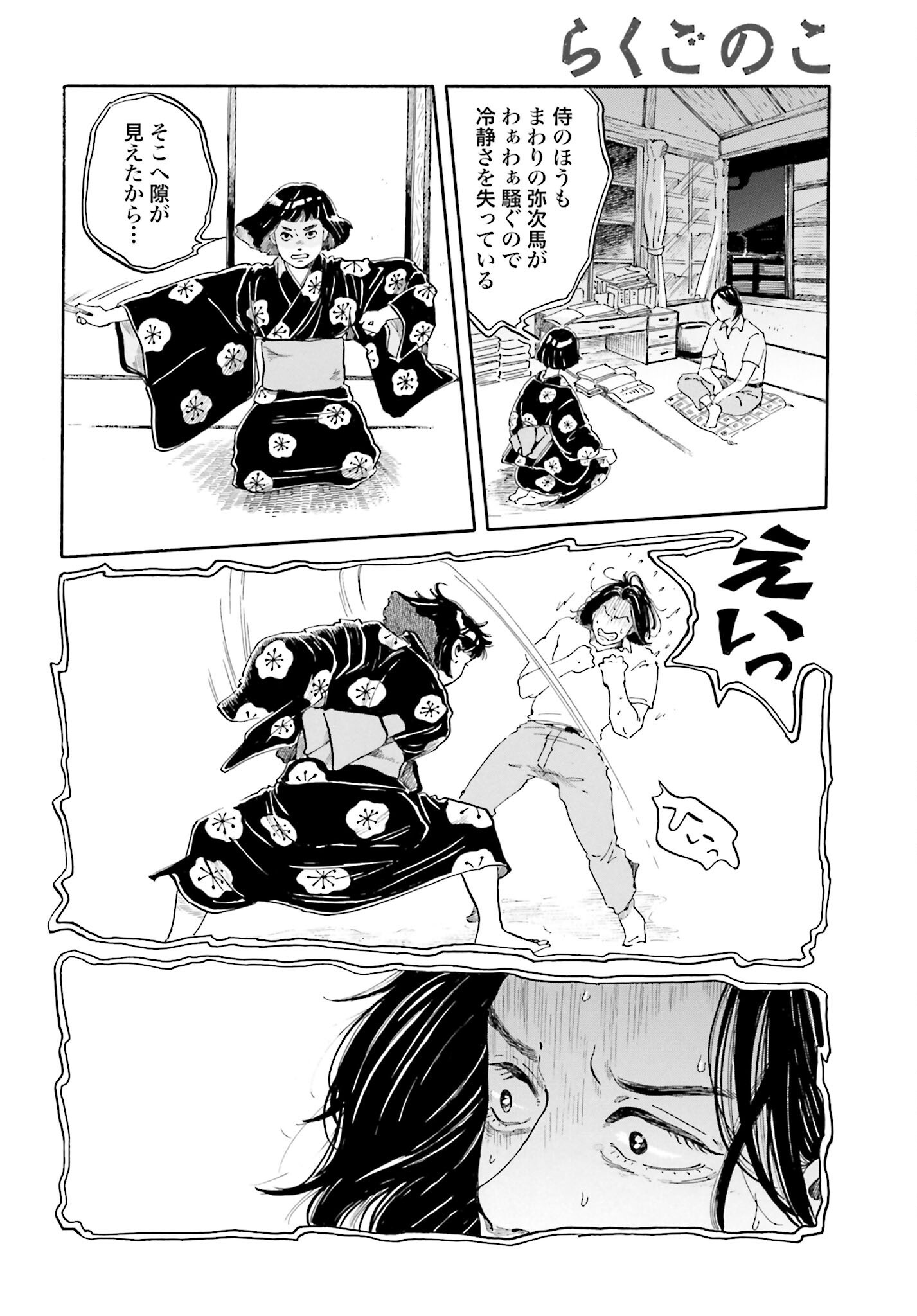 Rakugo no Ko - Chapter 1 - Page 36