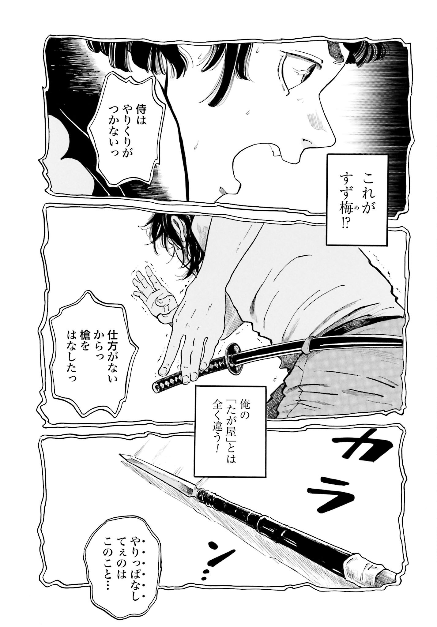 Rakugo no Ko - Chapter 1 - Page 37