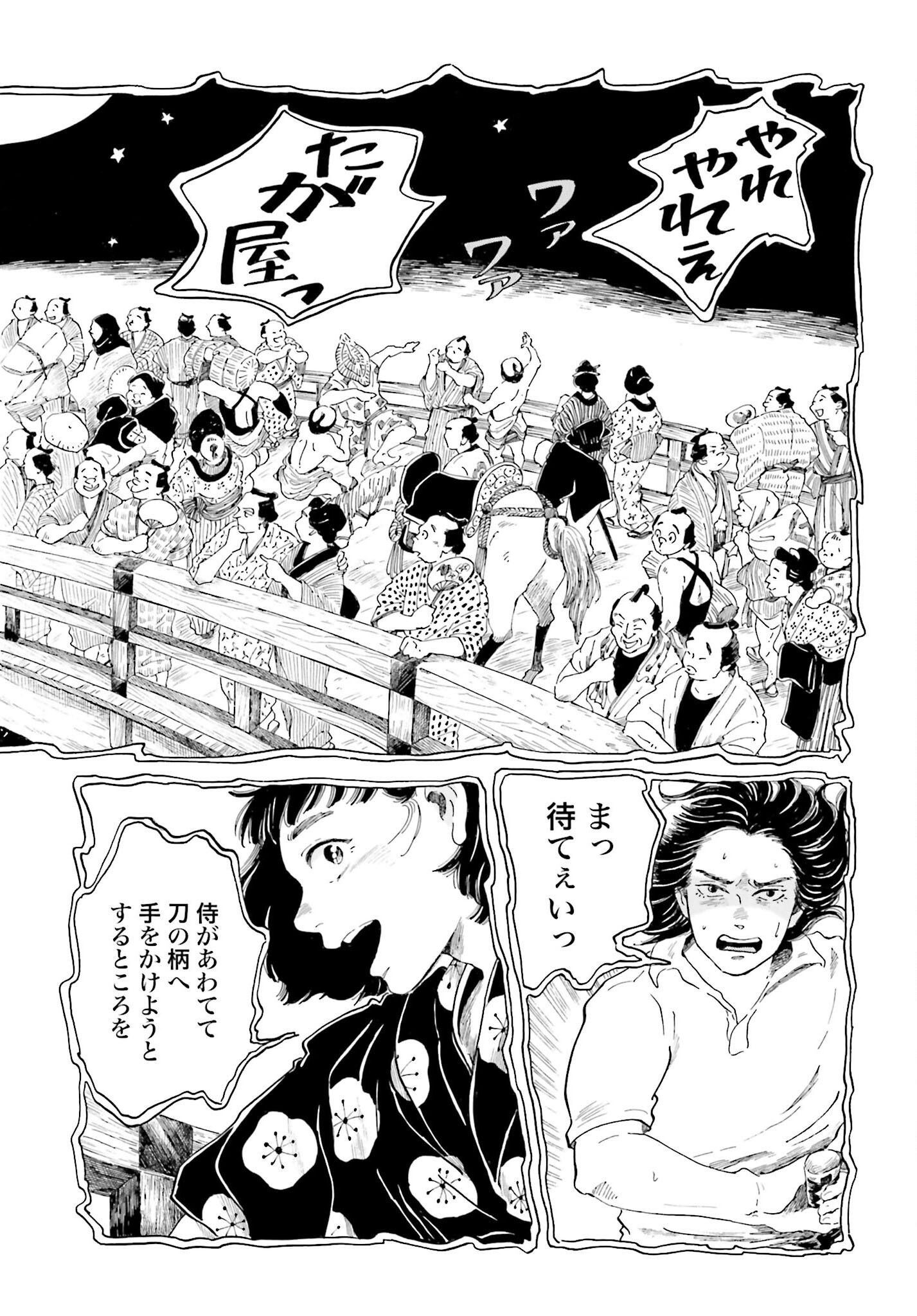 Rakugo no Ko - Chapter 1 - Page 38