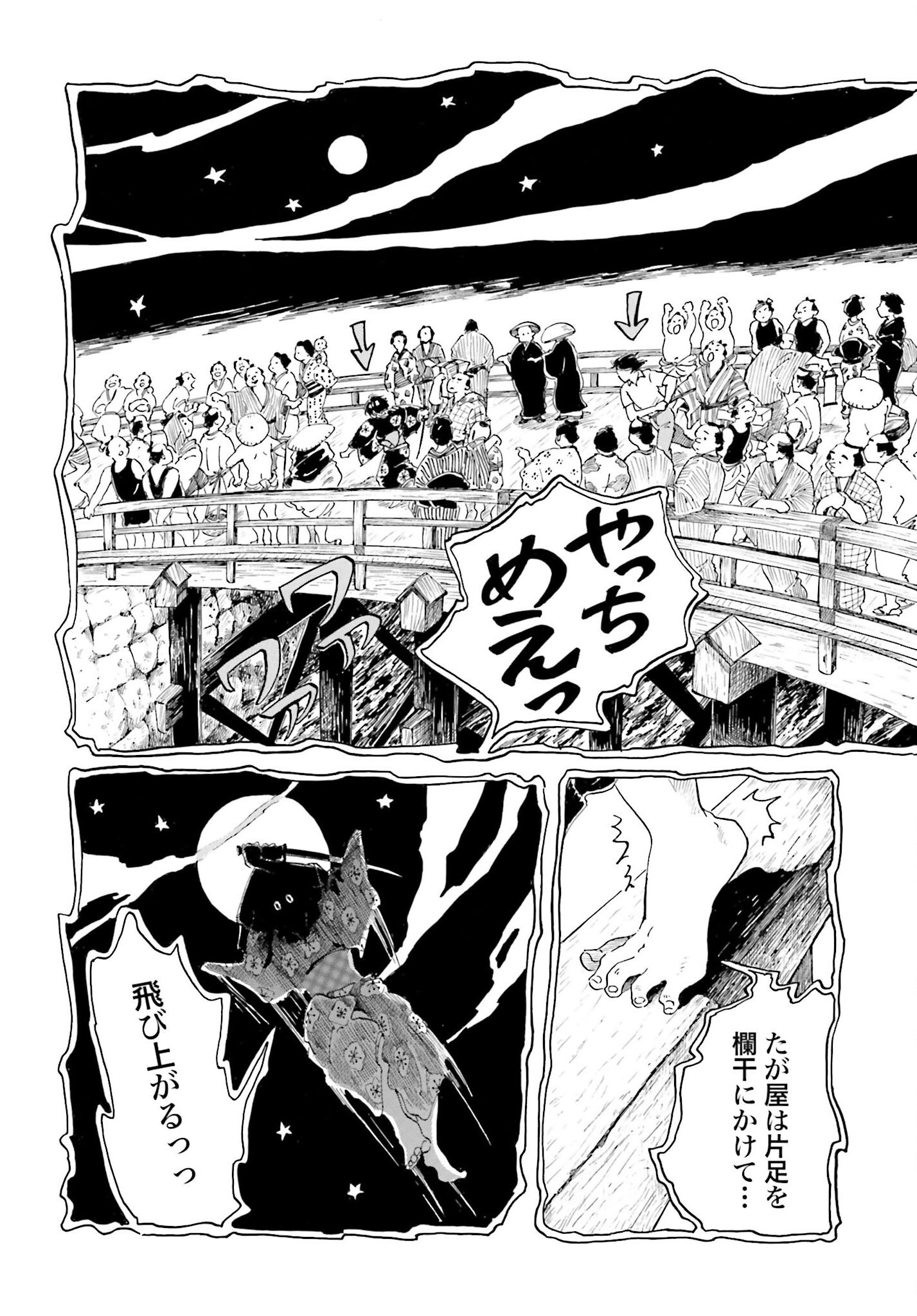 Rakugo no Ko - Chapter 1 - Page 39
