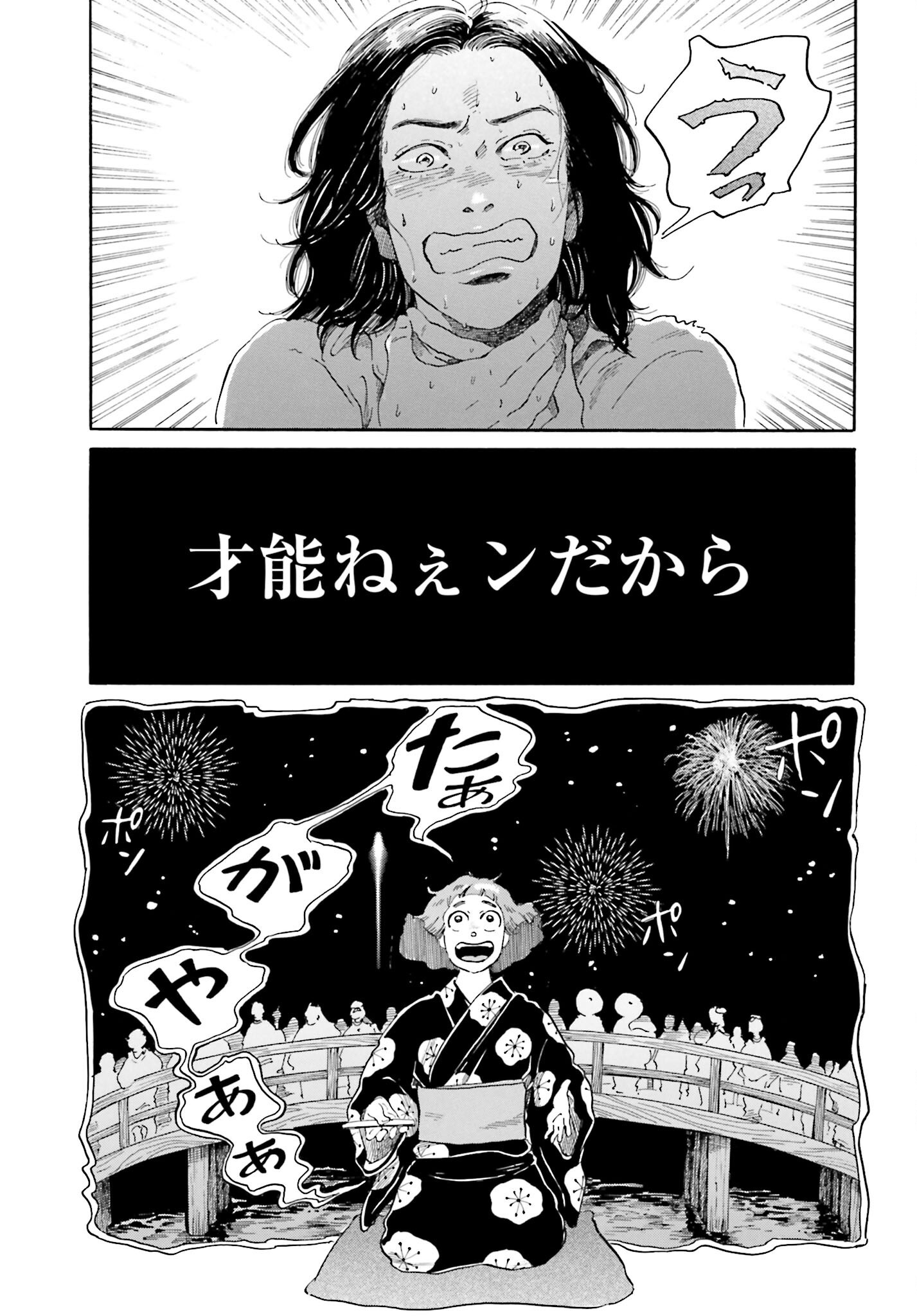 Rakugo no Ko - Chapter 1 - Page 41