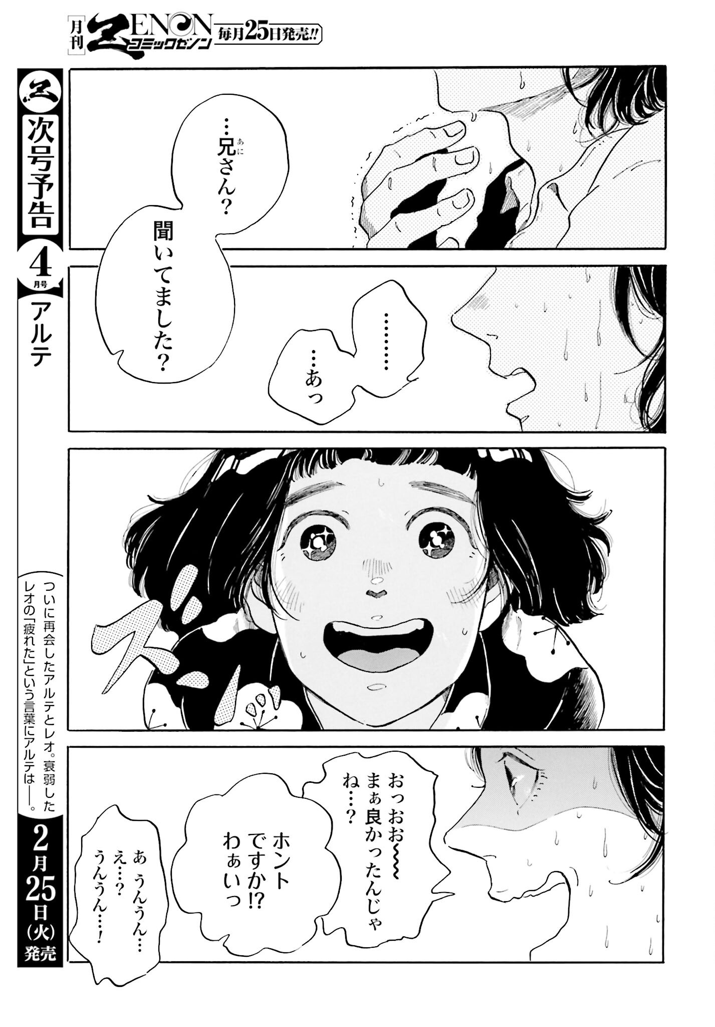Rakugo no Ko - Chapter 1 - Page 43