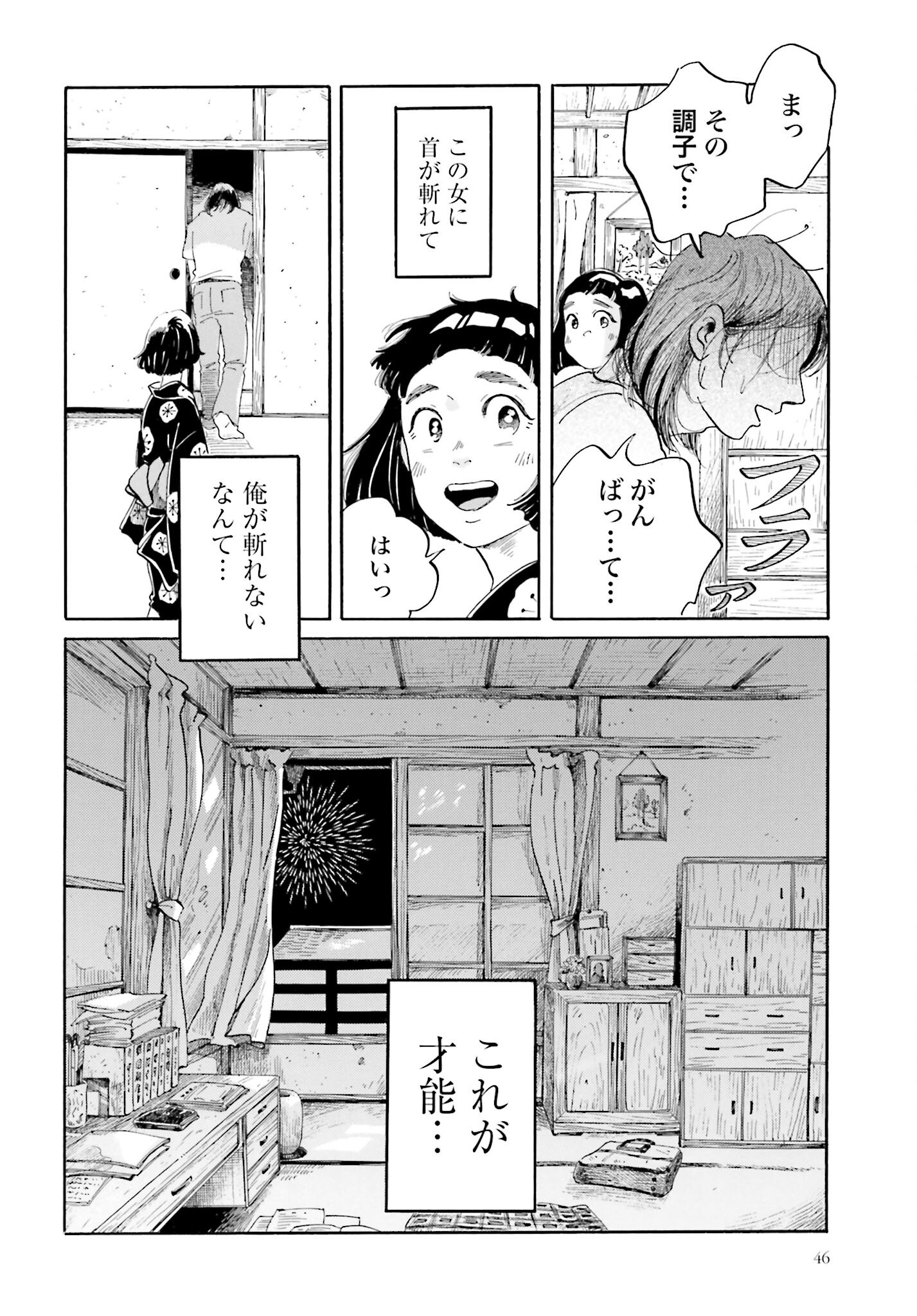 Rakugo no Ko - Chapter 1 - Page 44